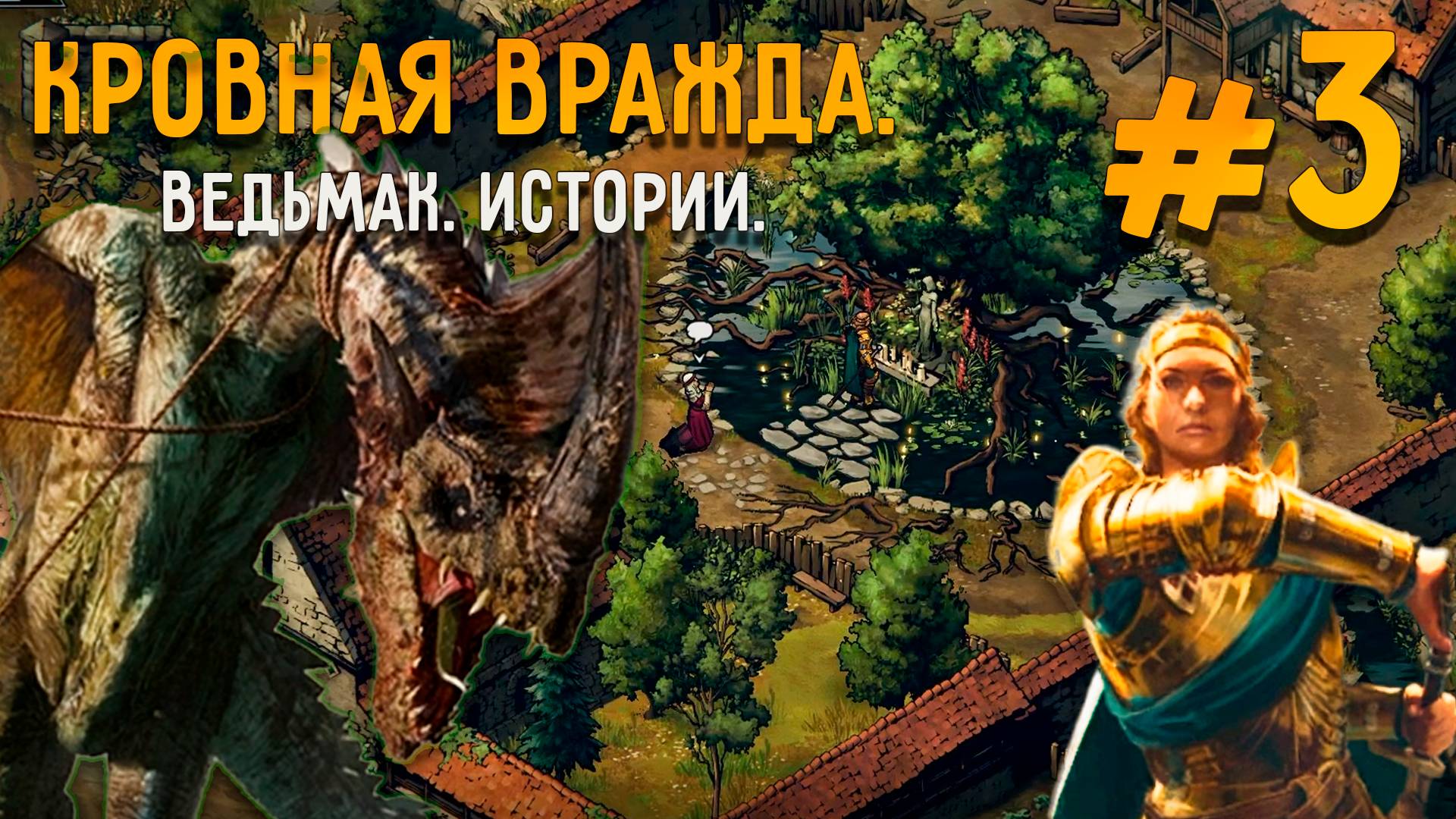 ЧТО ТО ПОШЛО НЕ ТАК...Thronebreaker The Witcher Tales_3