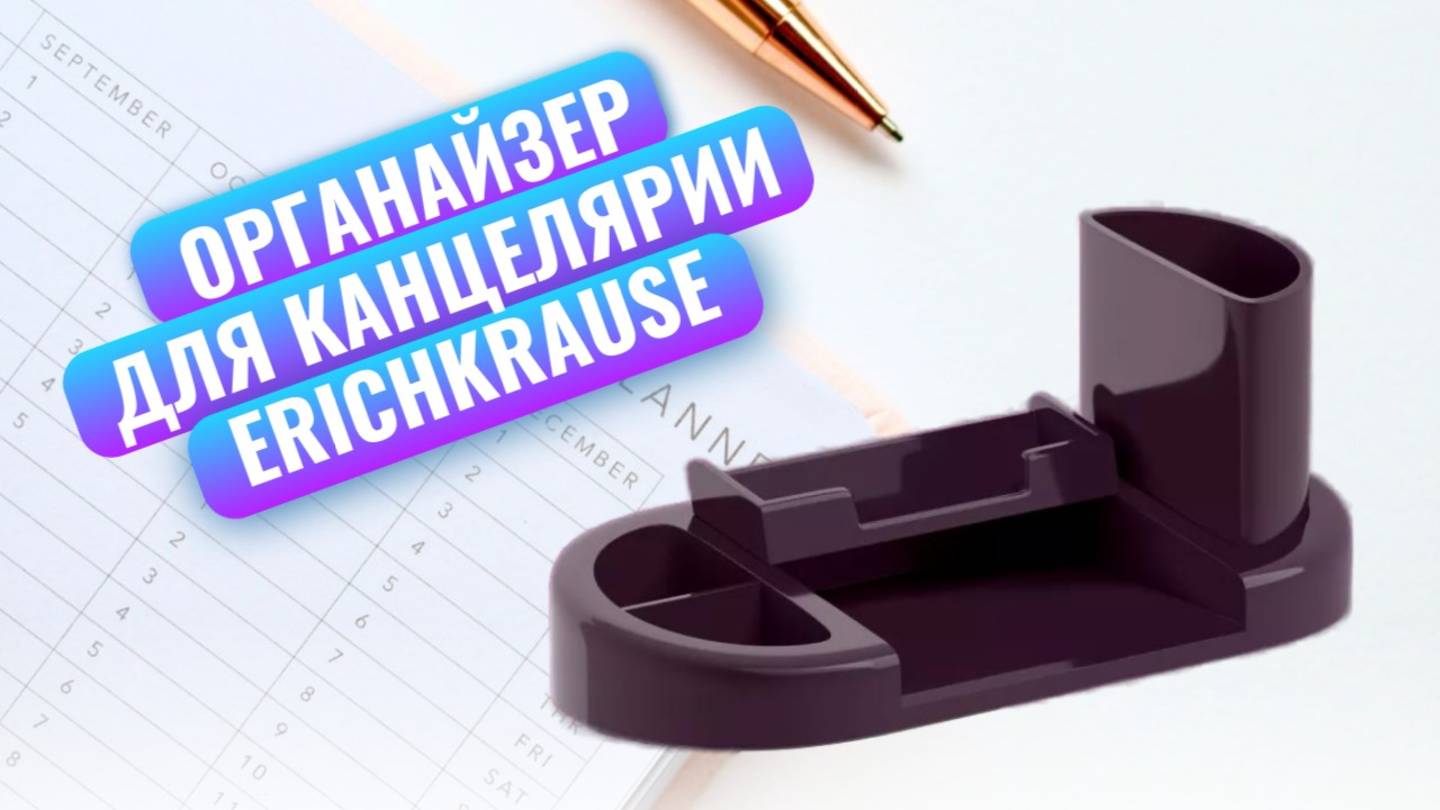 Органайзер для канцелярии Erichkrause, фиолетовый цвет