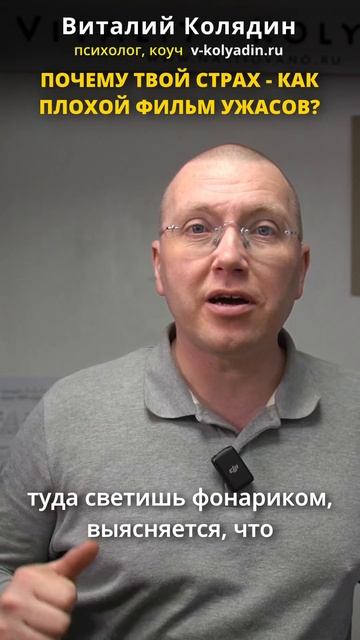 ПОЧЕМУ ТВОЙ СТРАХ- КАК ПЛОХОЙ ФИЛЬМ УЖАСОВ #shorts