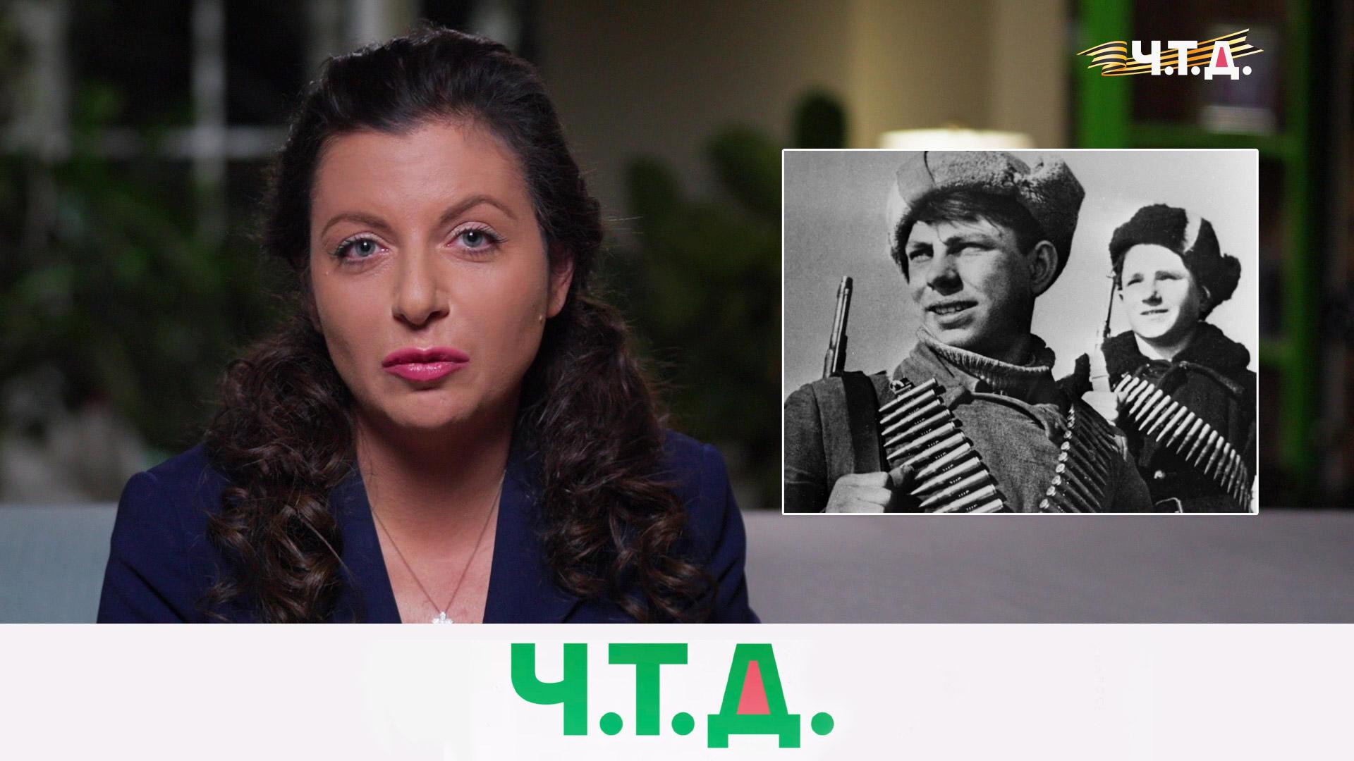 «Молодая гвардия». История подвига подростков-героев | «Ч.T.Д.» с Маргаритой Симоньян