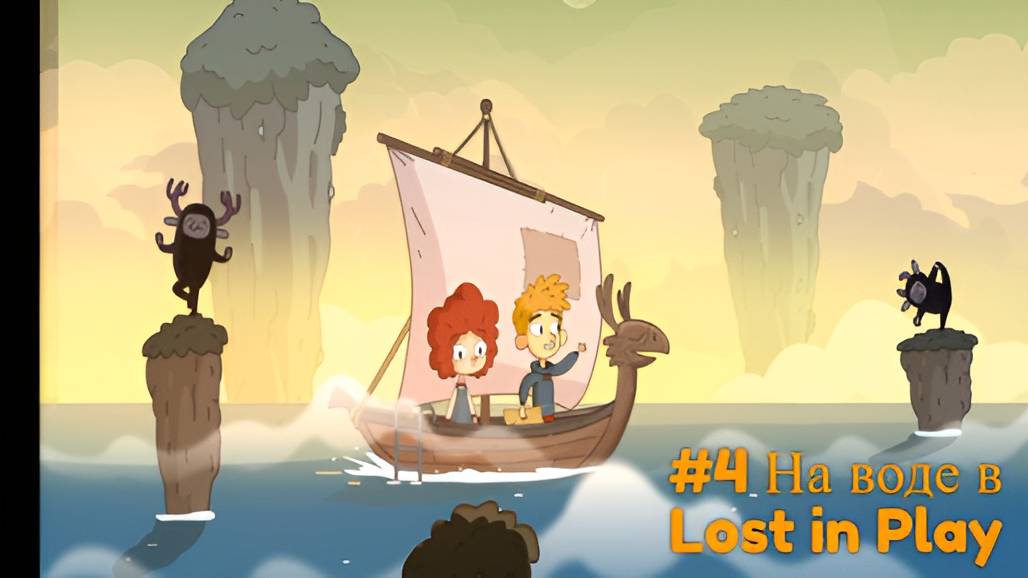 #4 На воде в Lost in Play