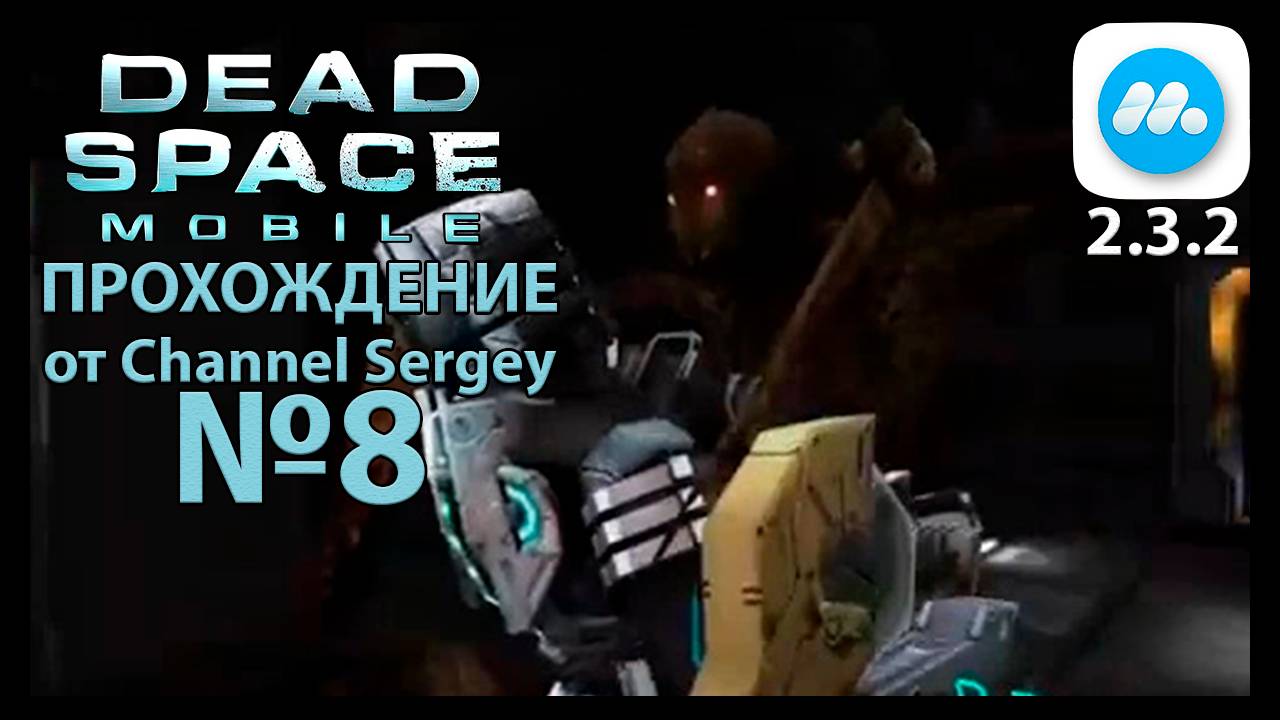 Dead Space Mobile. Прохождение. №8. Посягательство.