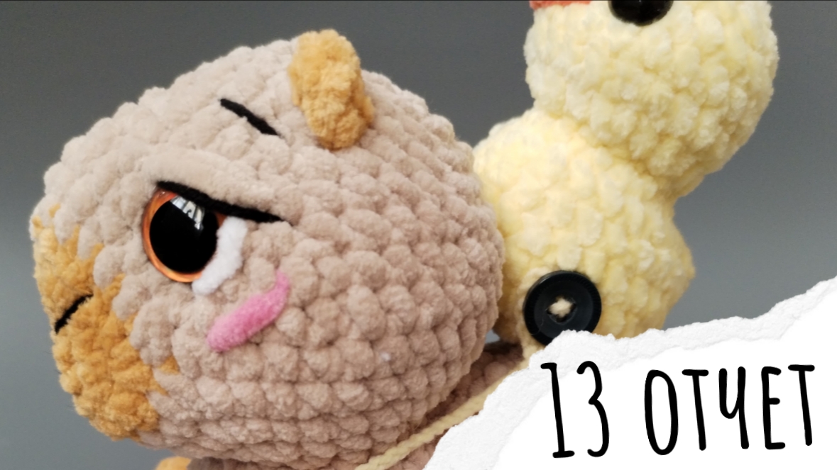 13 неделя в СП "Вязание-это серьезно"