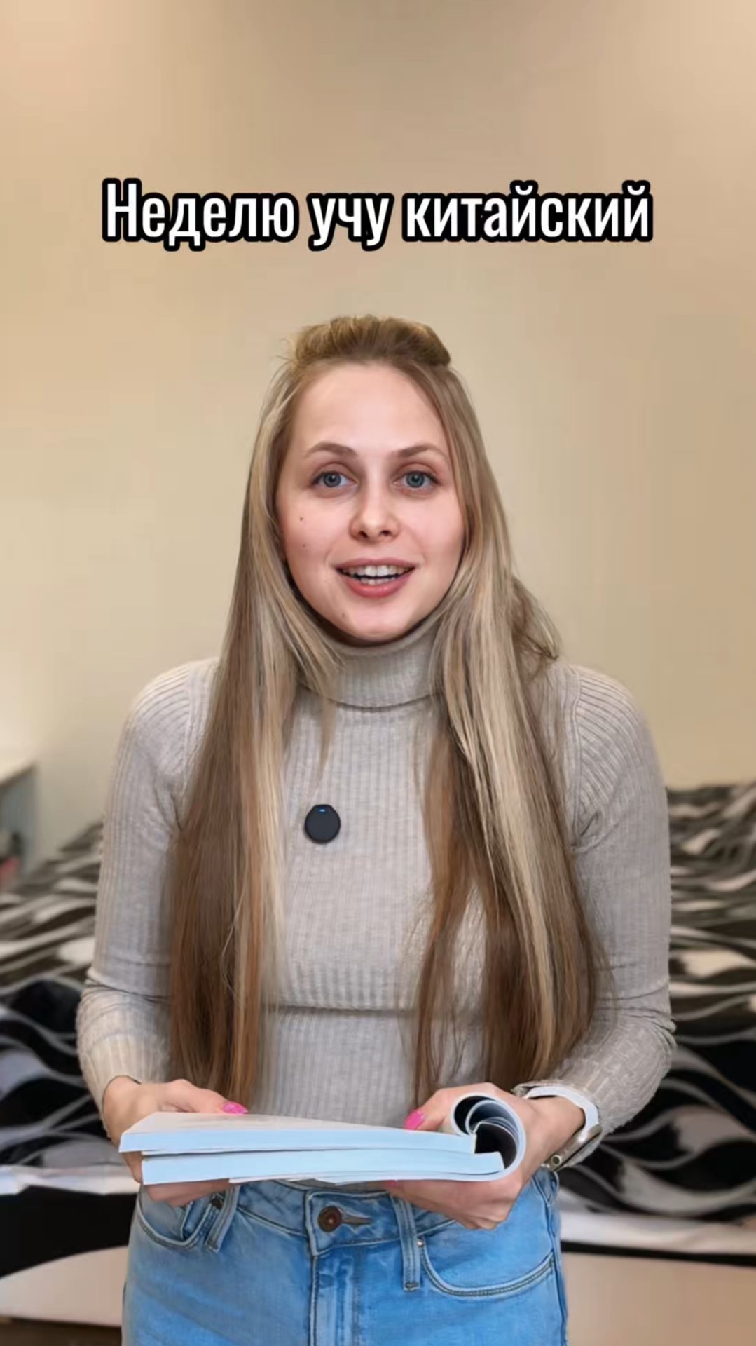 Первую неделю учу китайский язык
