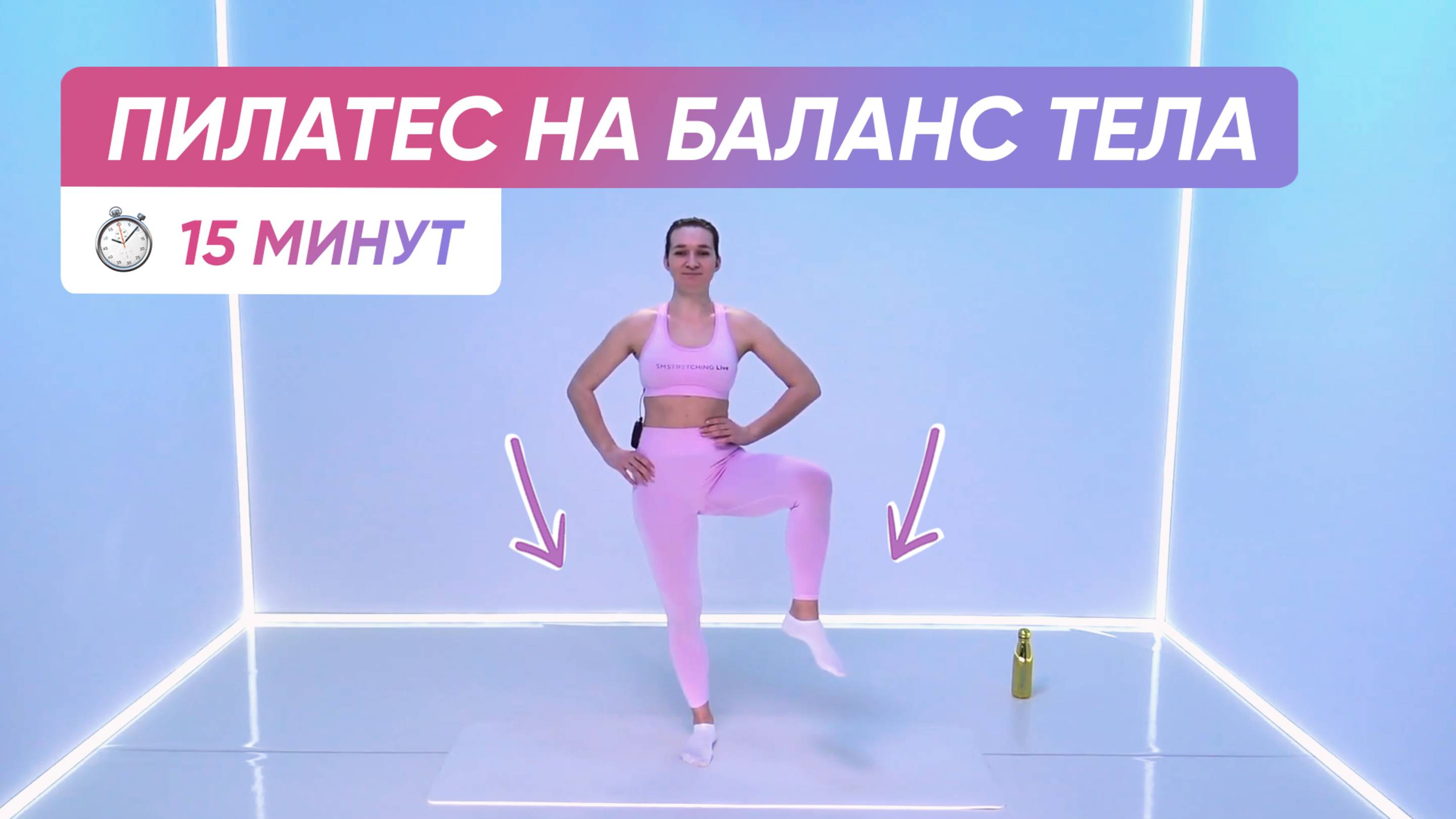 Как развить баланс | Пилатес для КРАСИВОГО ТЕЛА 🧘♀️