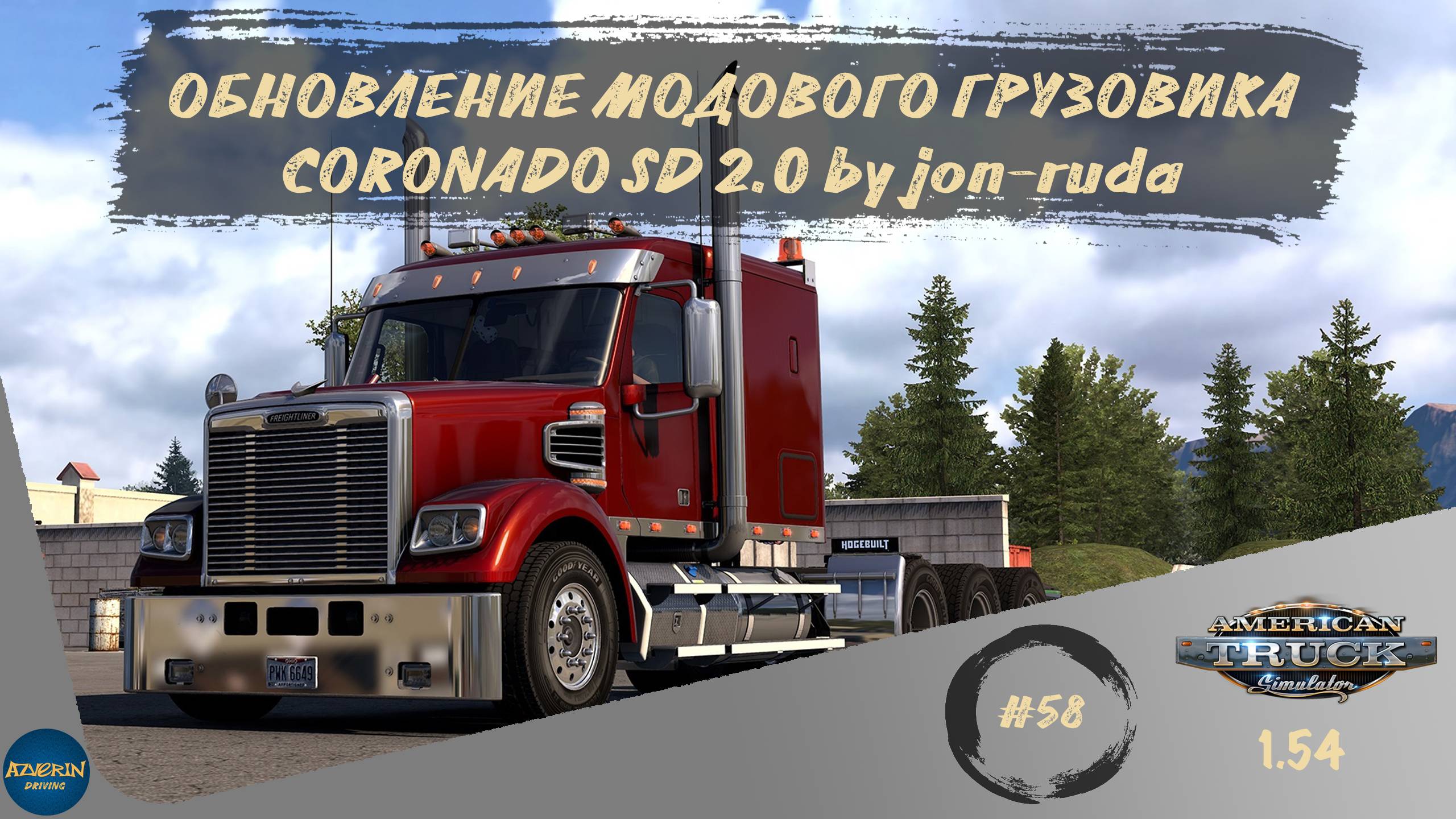 [#58] ОБНОВЛЕНИЕ МОДОВОГО ГРУЗОВИКА CORONADO SD 2.0 by jon-ruda | ATS 1.54.2.6 | руль Moza R5 + TSW