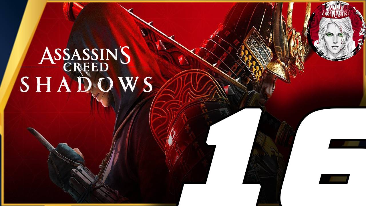 №16⏩Assassin's Creed Shadows🥷🏿ФИНАЛ! ВЫБРАННЫЙ ПУТЬ🥷🏿