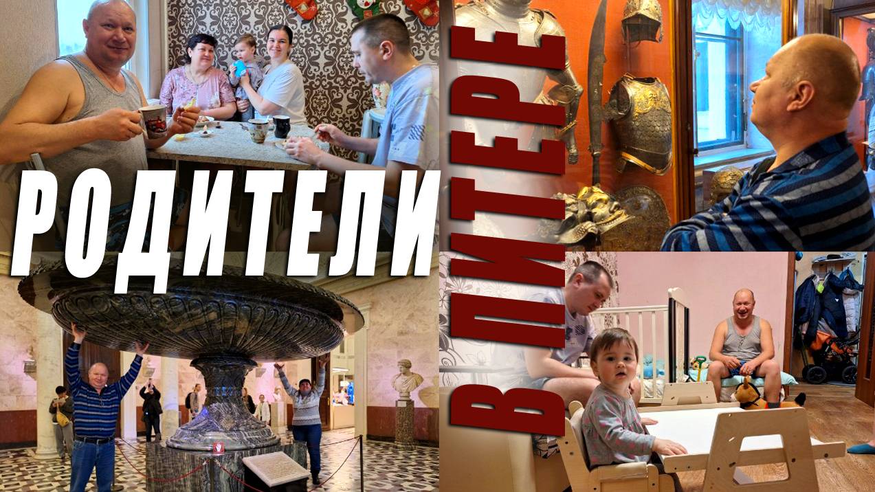 Приезд родителей 🚊 отмечаем Рождество|идём в Эрмитаж