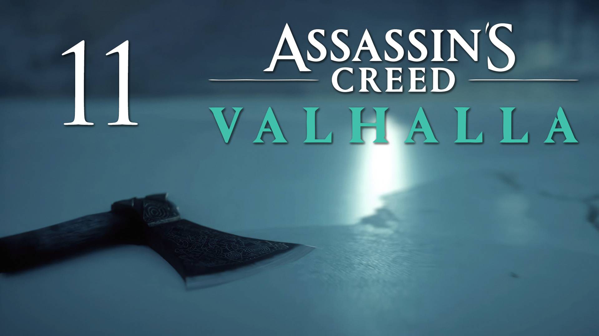 Assassin's Creed Valhalla - Исследуем Рюгьяфюльке (Часть 3) - Прохождение игры на русском [#11] | PC