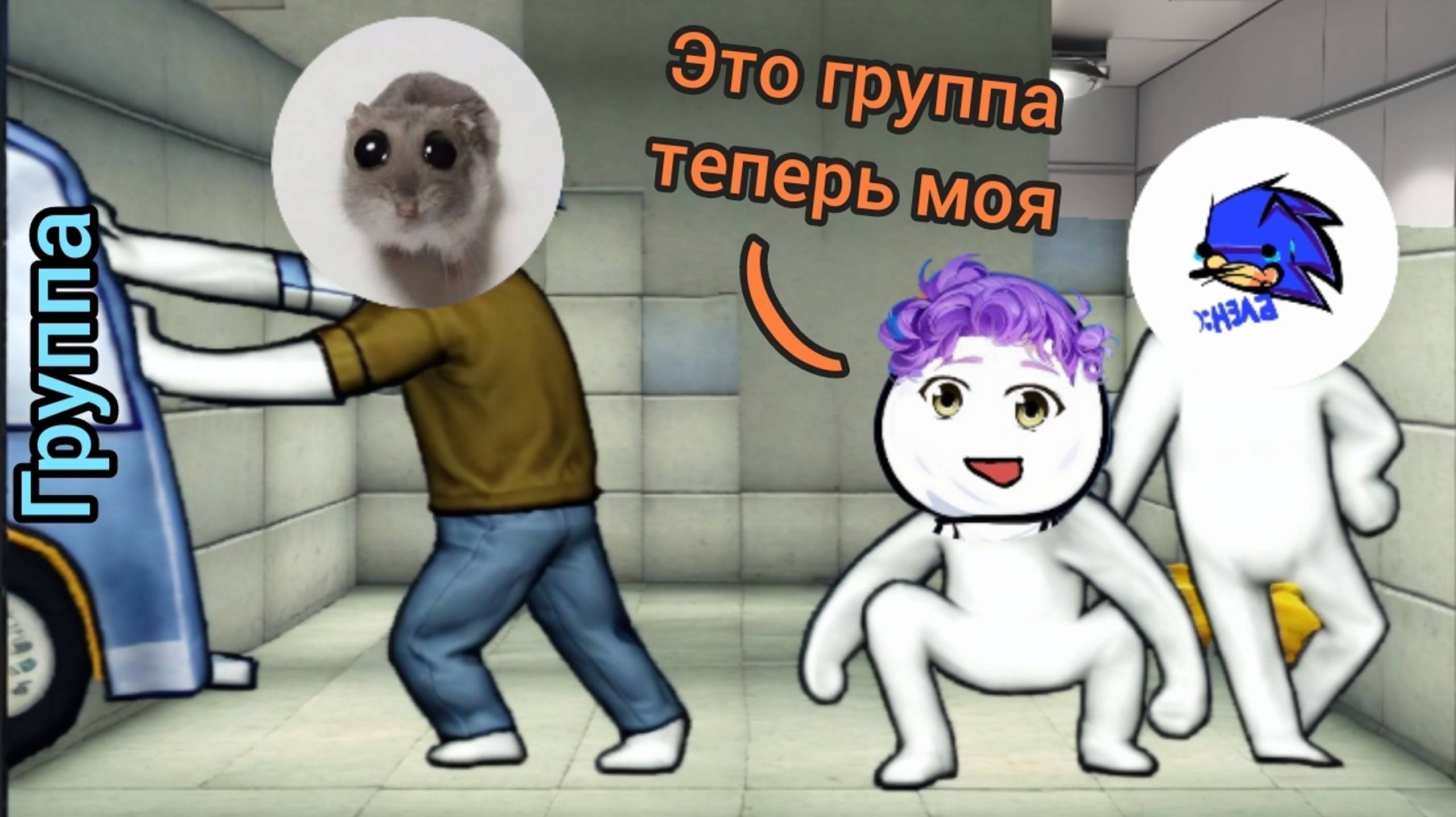 #1 Как однажды я захватил группу