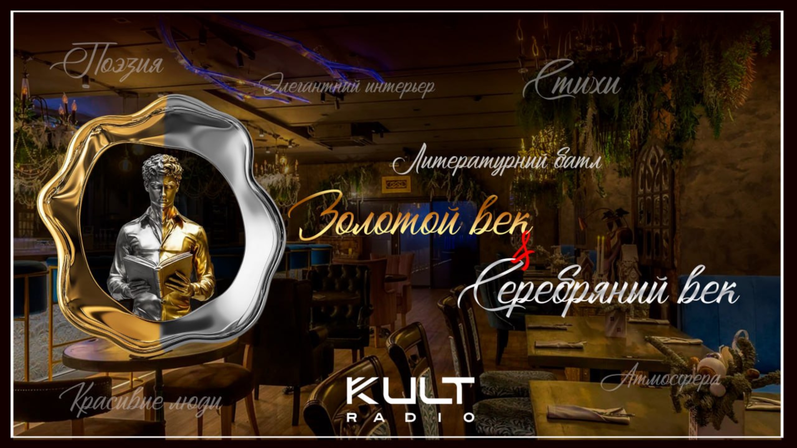 Литературный баттл 21 века. ПОЛНАЯ ВЕРСИЯ