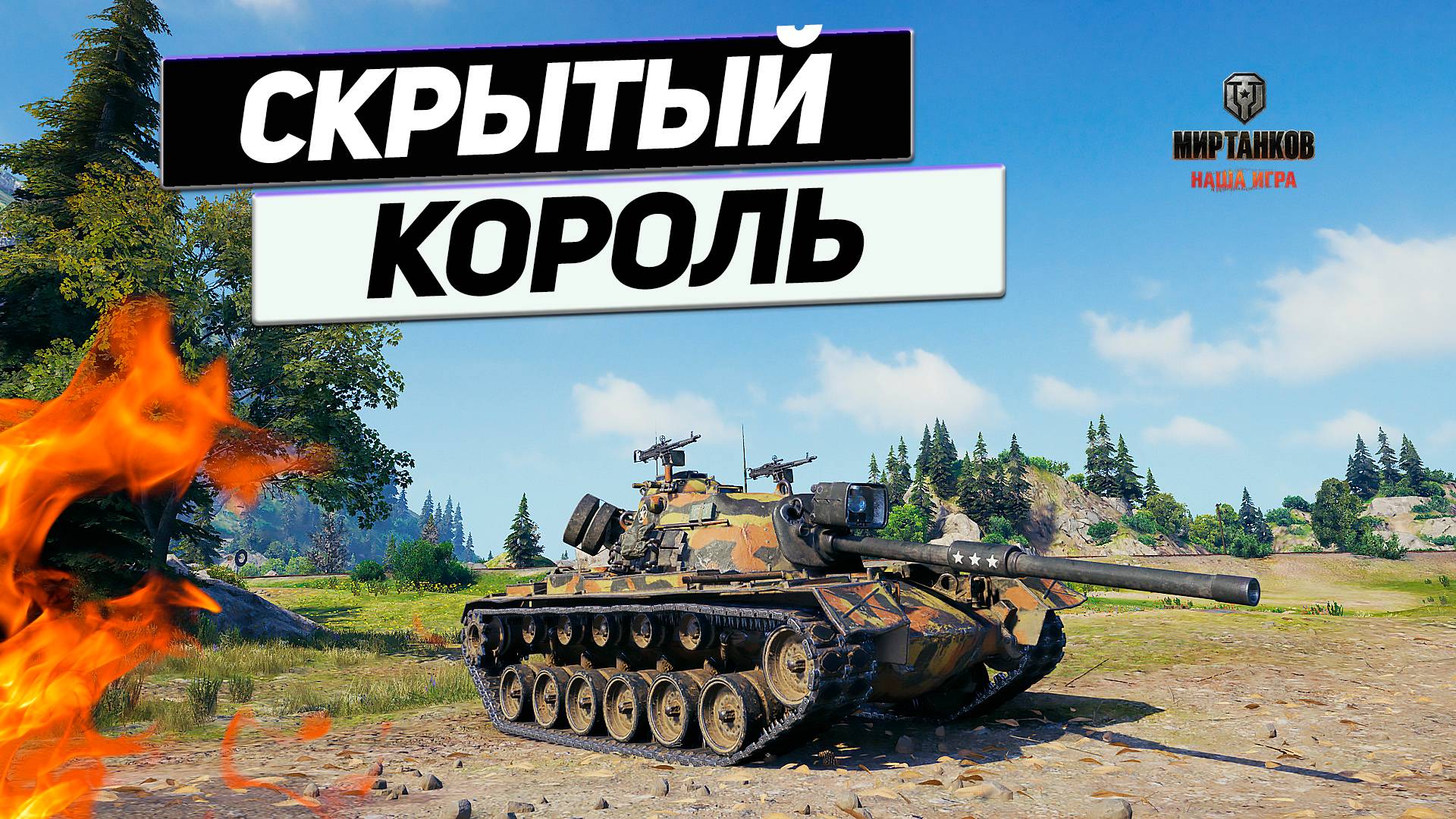 M48A5 Patton - Крутой ? 10 000 УРОНА на Patton – Это ВОЗМОЖНО?