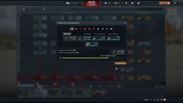 WarThunder 1 часть