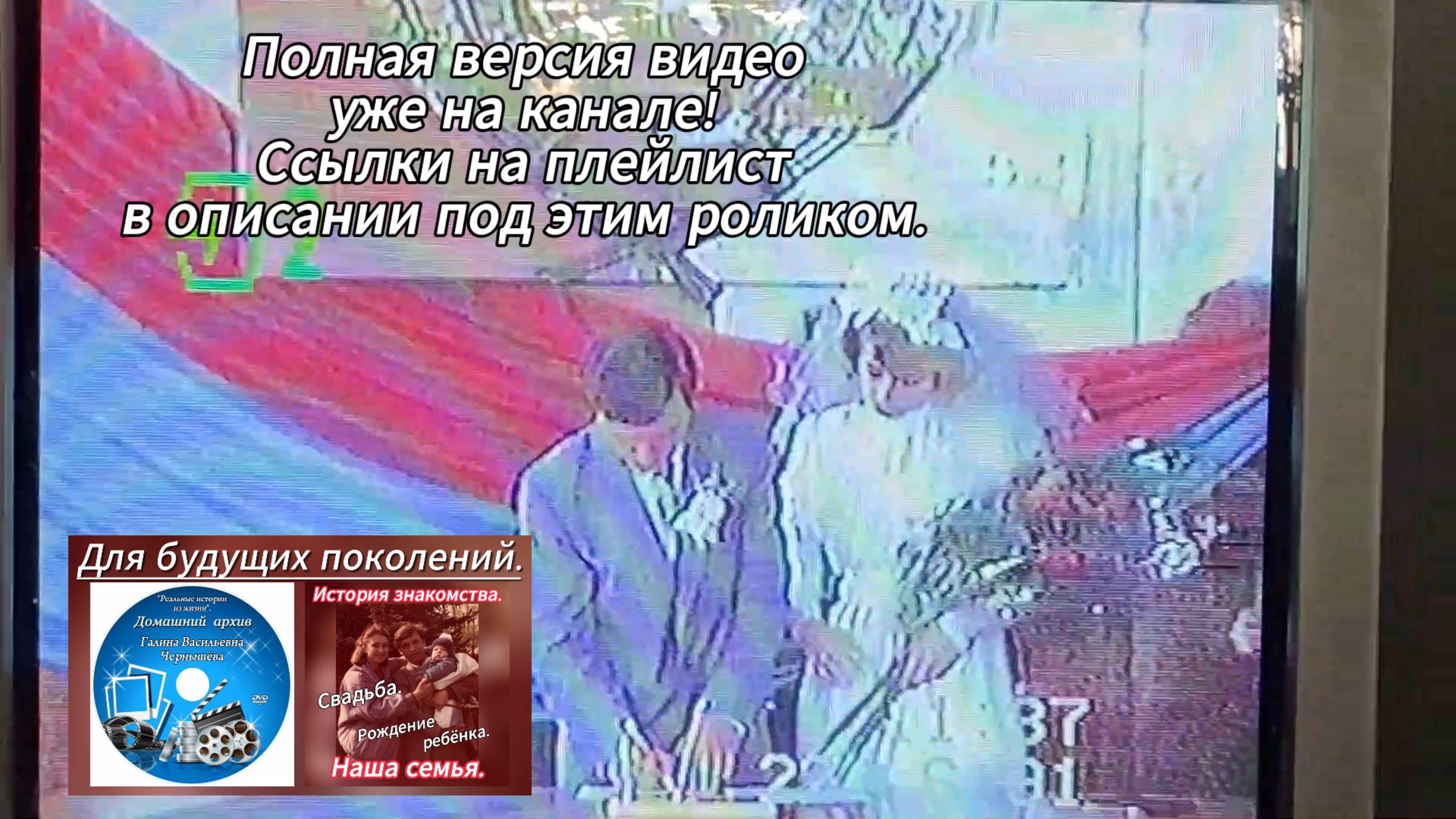 "Для будущих поколений | Семейный архив".