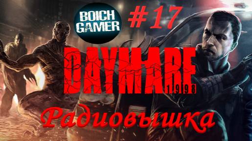 DAYMARE/КОШМАР 1994.СЕРИЯ№17 САРКОФАГ