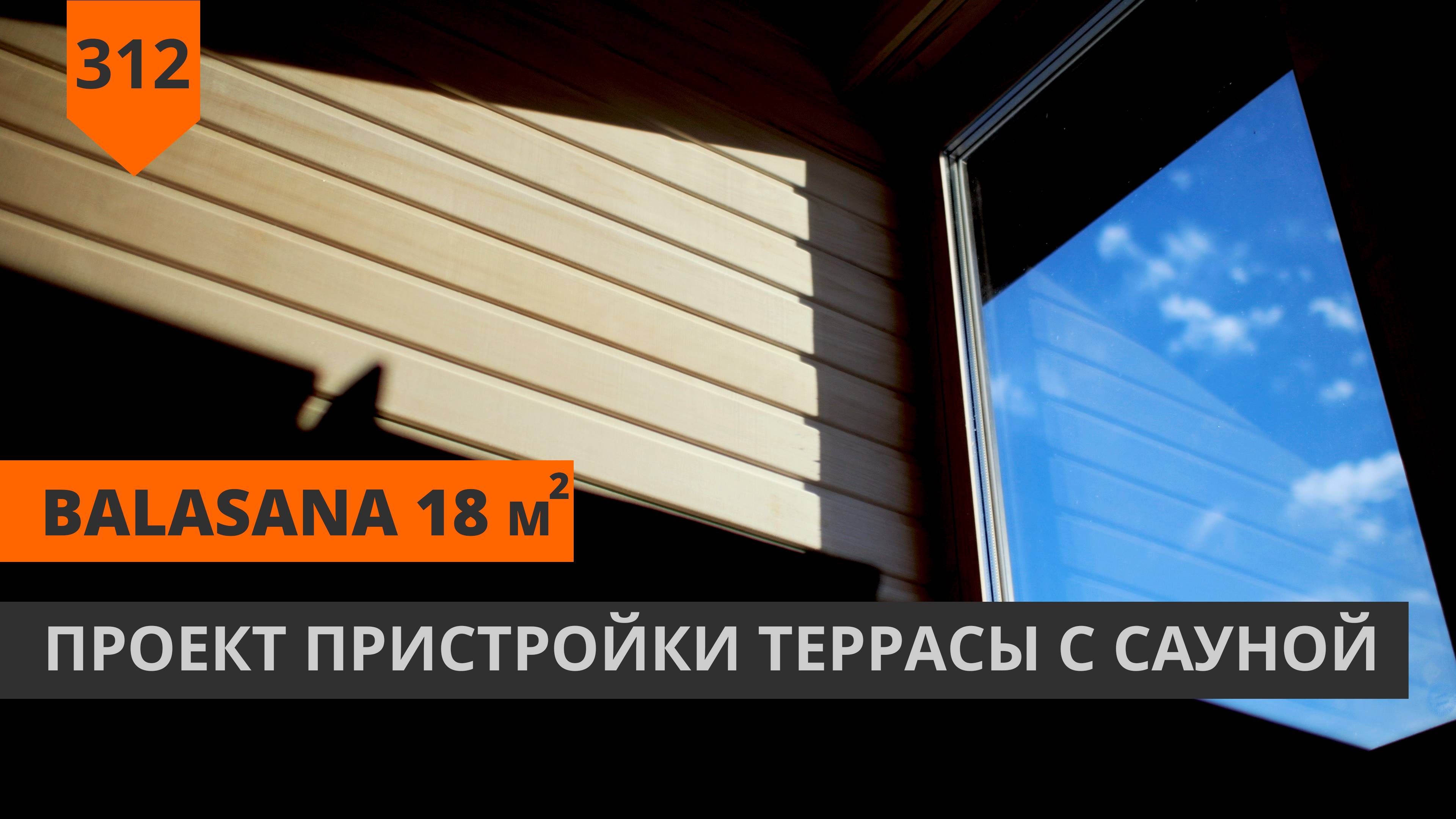 Проект пристройки террасы с сауной