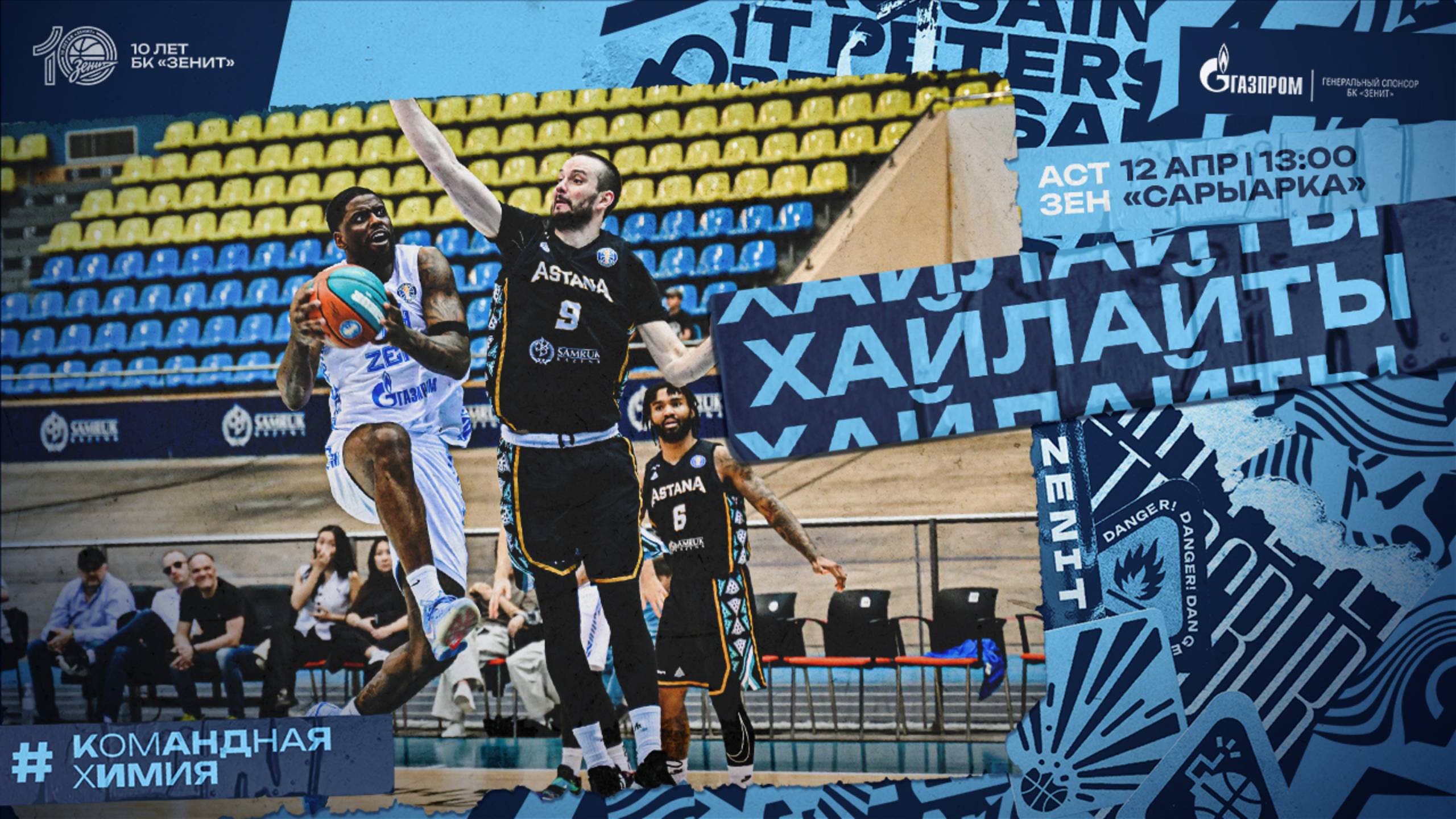 АСТАНА vs. ЗЕНИТ. Лучшие моменты матча. 12 апреля 2025