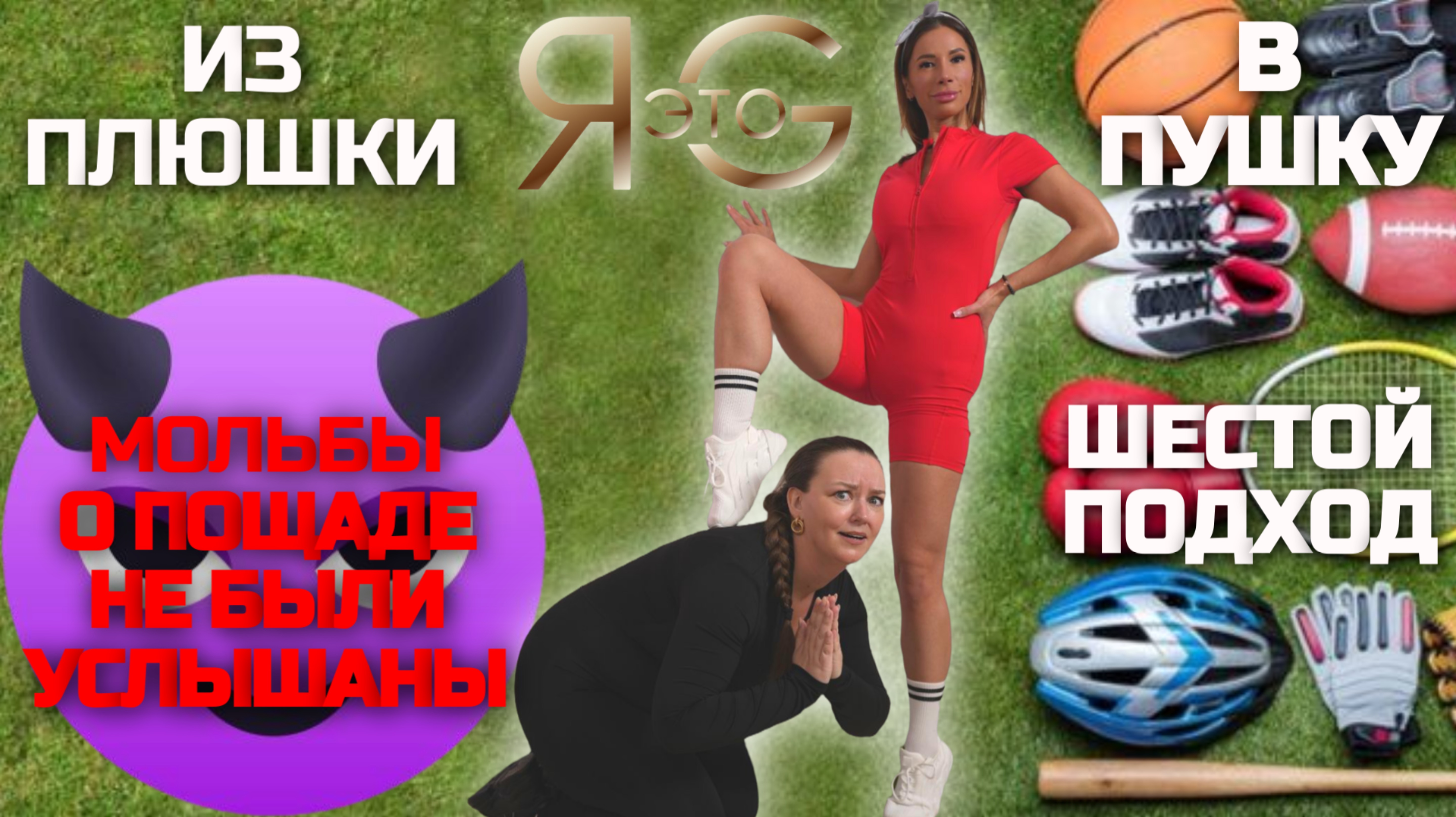 ТРЕНИРОВКА ПРИ БОЛЬШОМ ВЕСЕ|ПОХУДЕНИЕ ДОМА|ИЗ ПЛЮШКИ В ПУШКУ|ПОХУДЕНИЕ СО 100 КГ| ТРЕНЯ 6