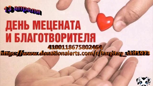 День мецената и благотворителя творите добро