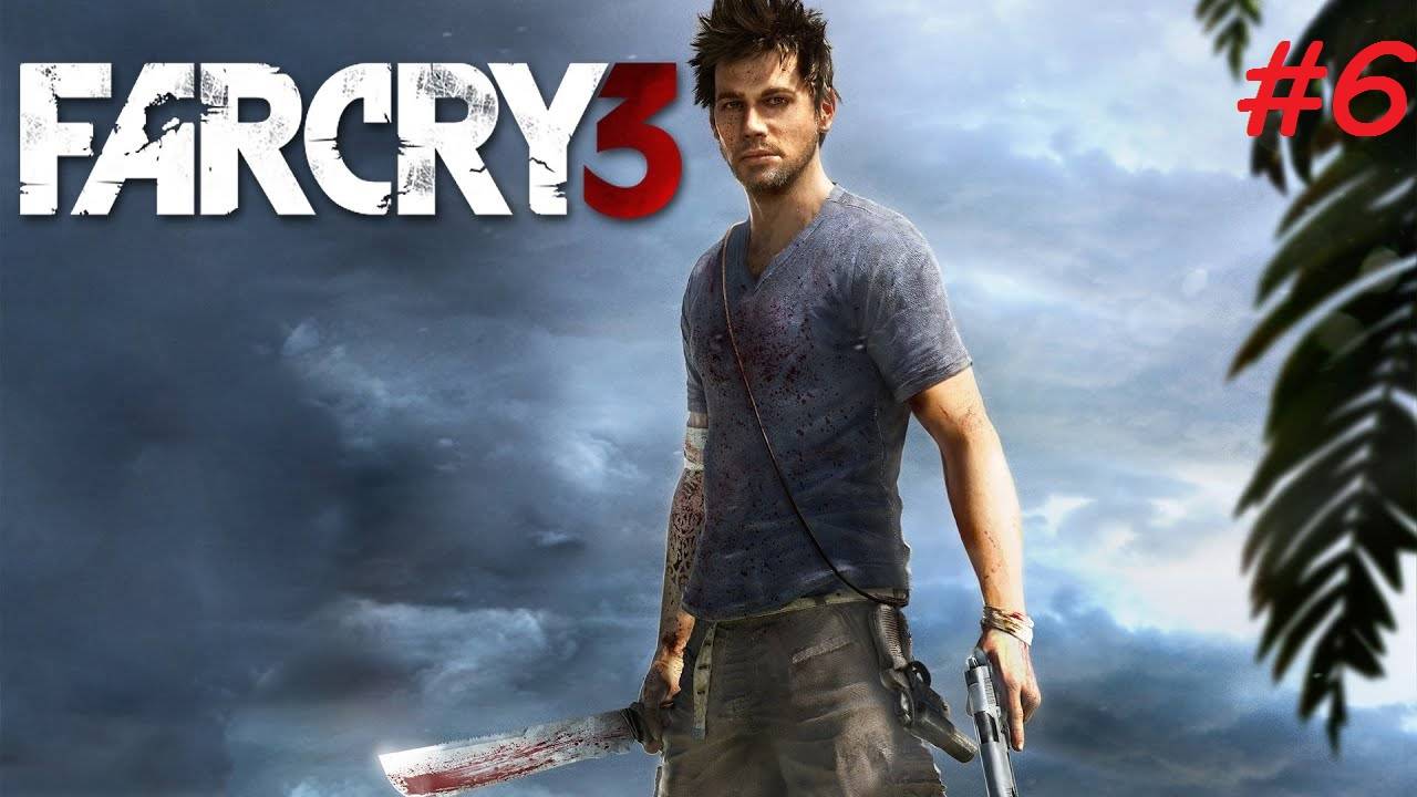 Прохождение игры FAR CRY 3 (Фар край 3) часть 6!