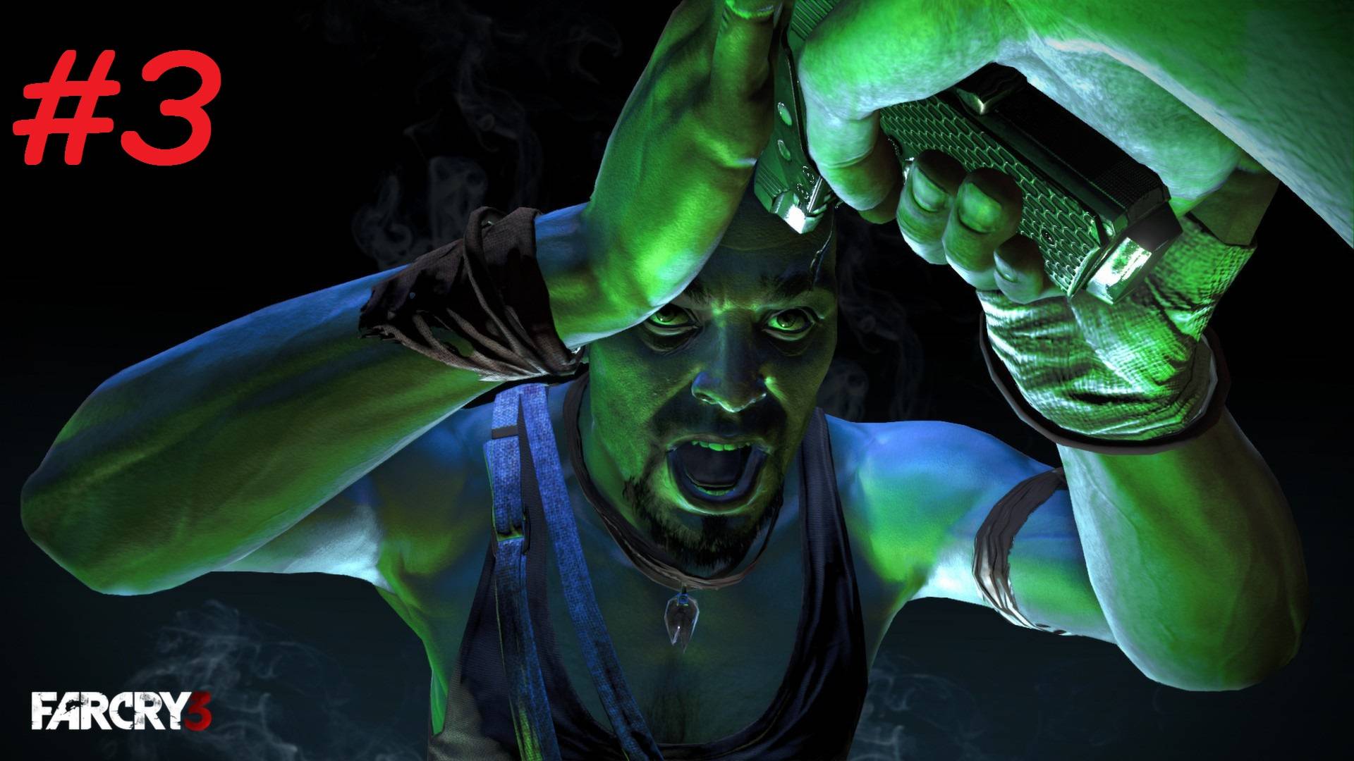 Прохождение игры FAR CRY 3 (Фар край 3) часть 3!