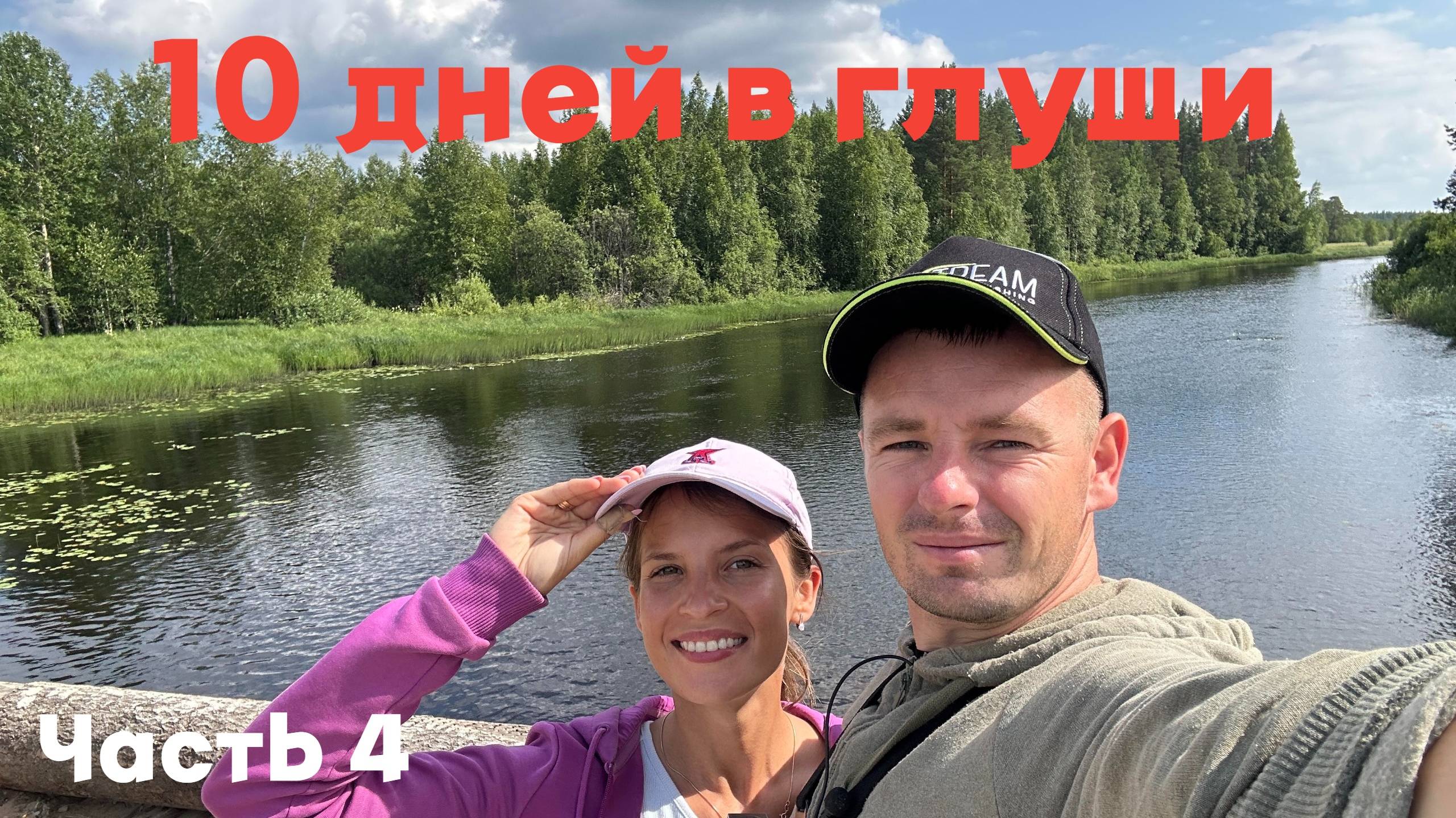 Русский Север. Часть 4. Нас чуть не затопило