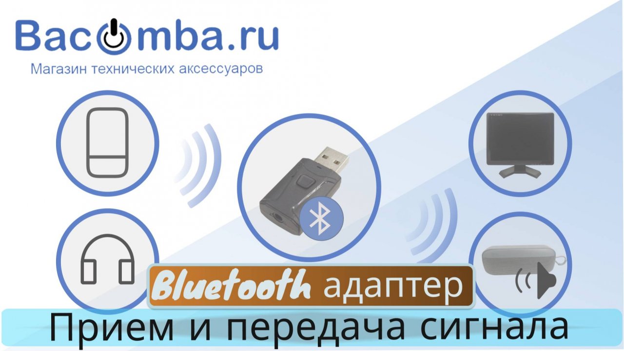 Приём и передача звука с помощью Bluetooth-трансмиттера