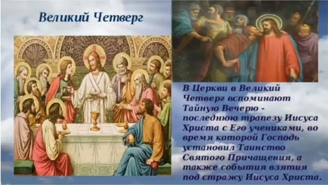 Страстная седмица. Великий четверг. (360p)