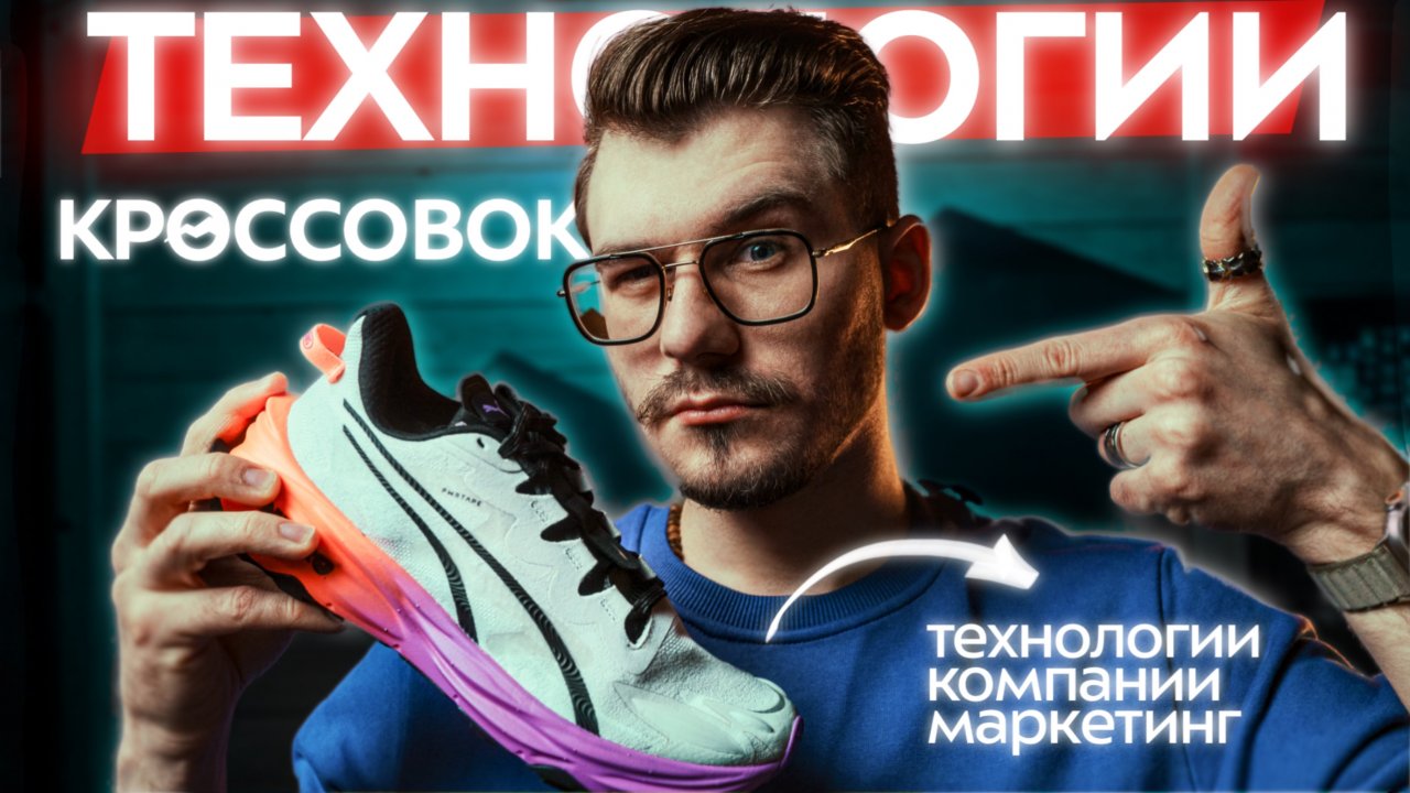 Технологии в разных частях кроссовка: объясняем! Лучшие бренды и их сильные стороны: как выбрать?