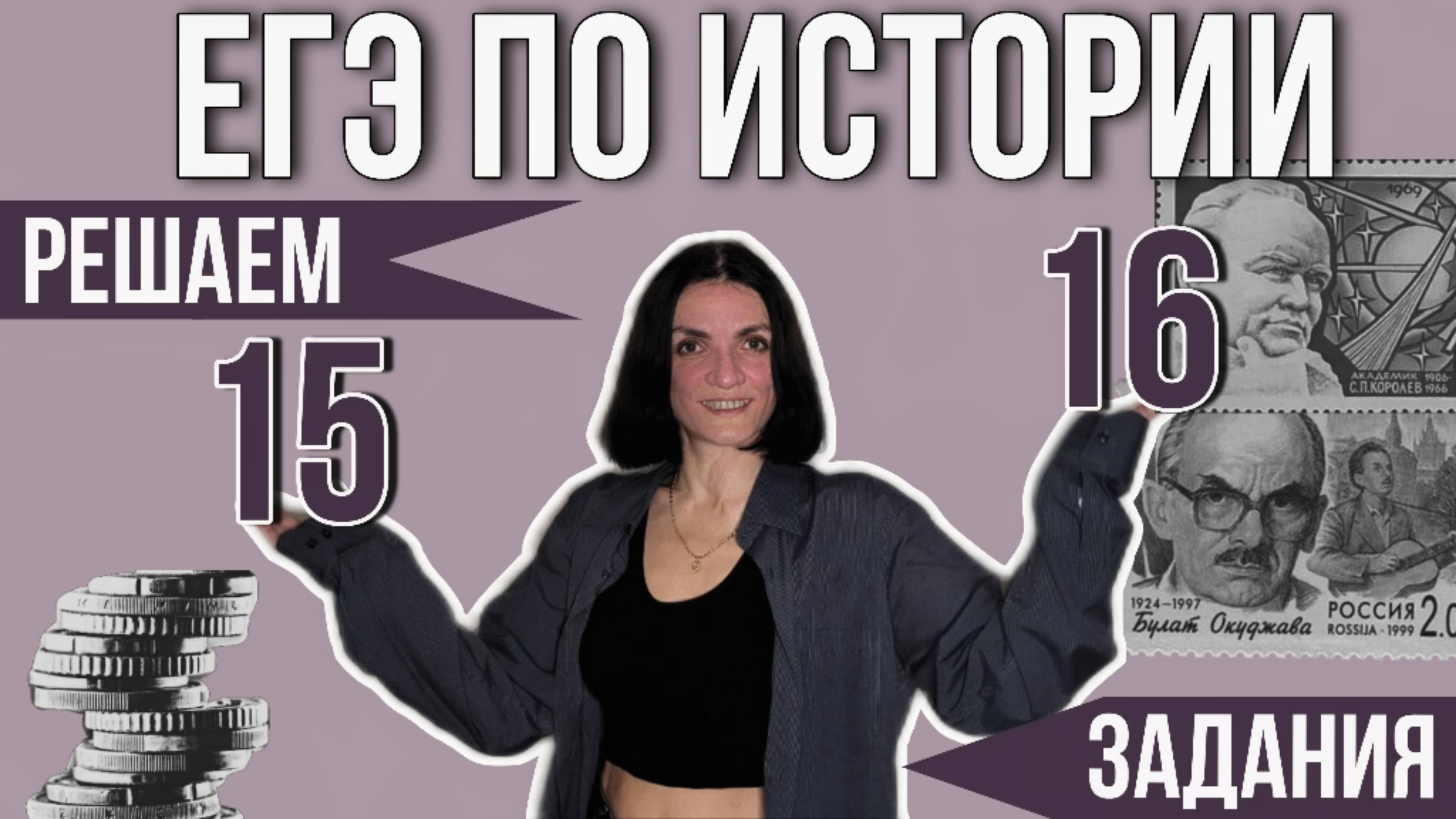 ЕГЭ по истории. Филателист. Часть 8. Задание 15 и задание 16. Бунт и памятники архитектуры.
