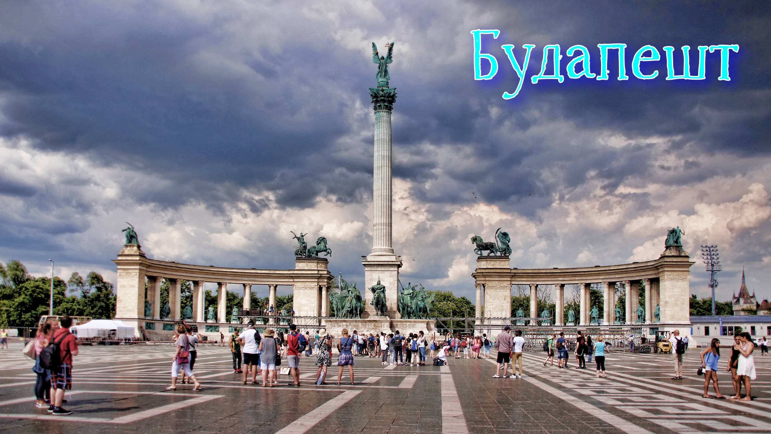 Венгрия.Будапешт.