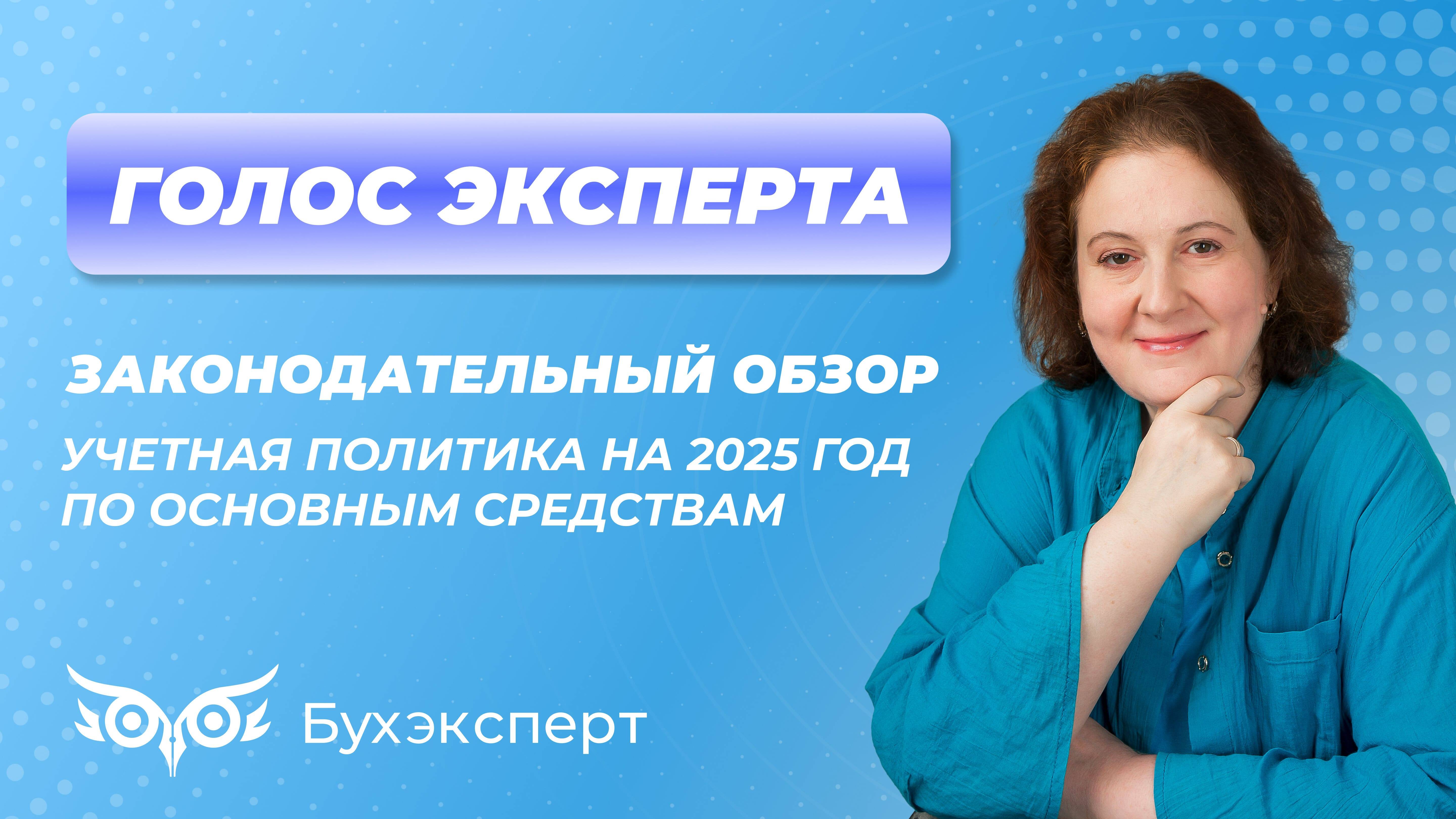 Учетная политика на 2025 год по основным средствам
