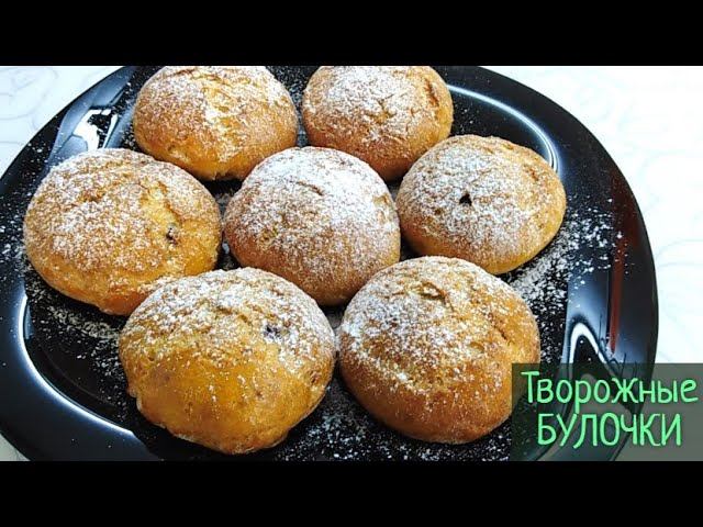 Творожные БУЛОЧКИ БЕЗ ДРОЖЖЕЙ. Вкусный и быстрый рецепт с шоколадом