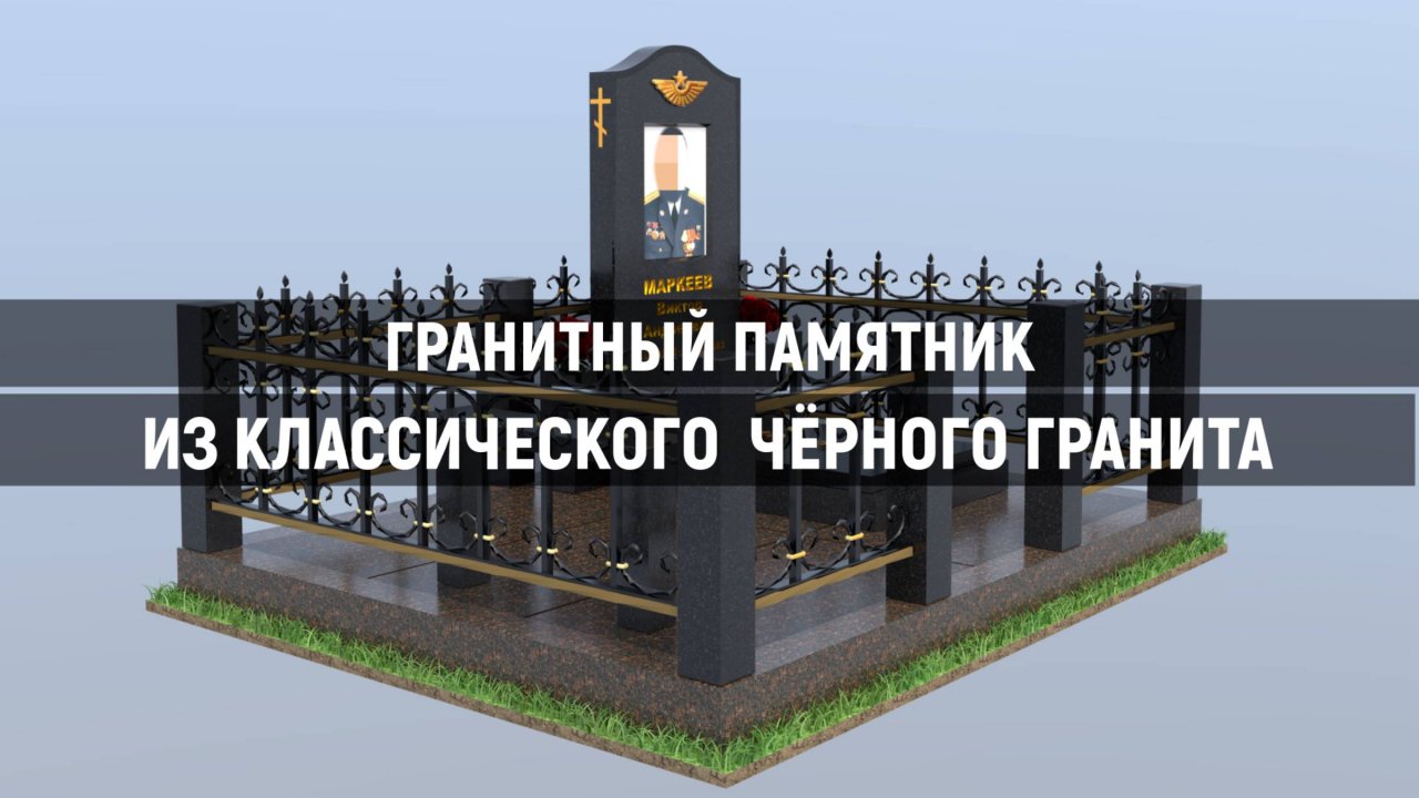 ПАМЯТНИК ДЛЯ ВОЕННОГО ИЗ КЛАССИЧЕСКОГО ЧЁРНОГО ГРАНИТА.