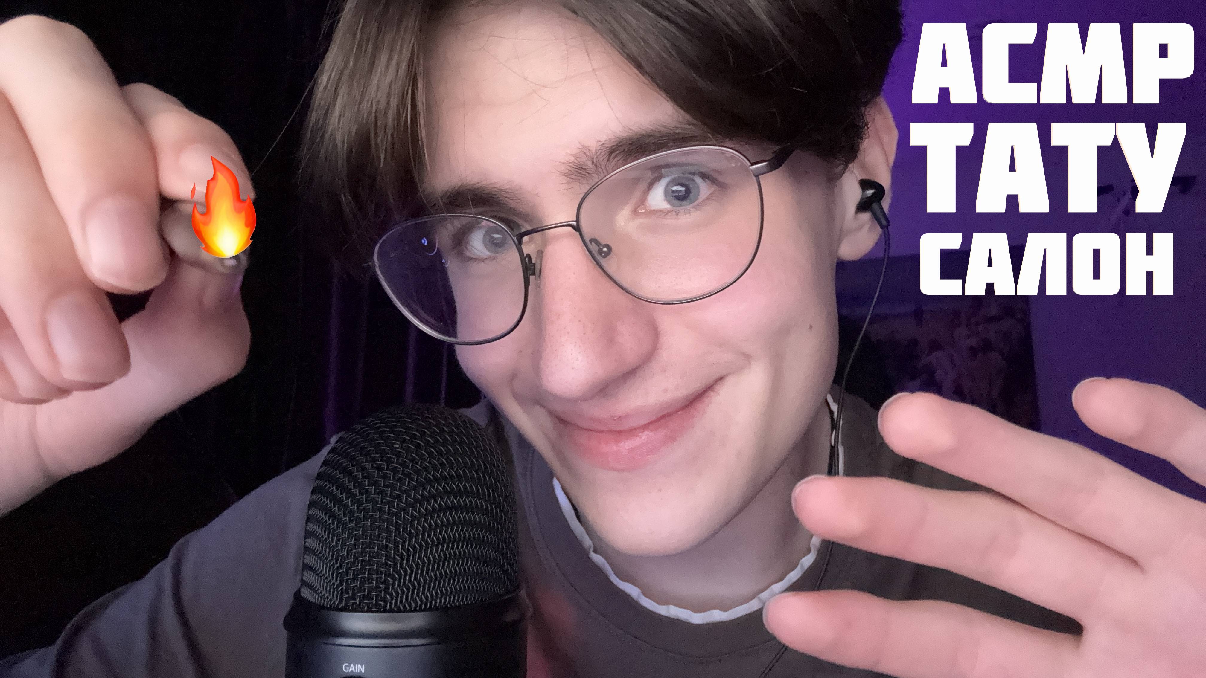 АСМР РОЛЕВАЯ ИГРА ТАТУ САЛОН / ASMR ТАТУИРОВЩИК