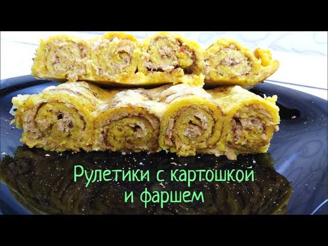 Что приготовить из картошки и фарша? Вкусные рулетики в духовке под сыром
