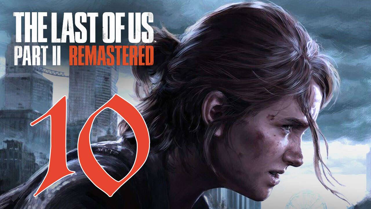 Прохождение The Last of Us II #10 Начало войны