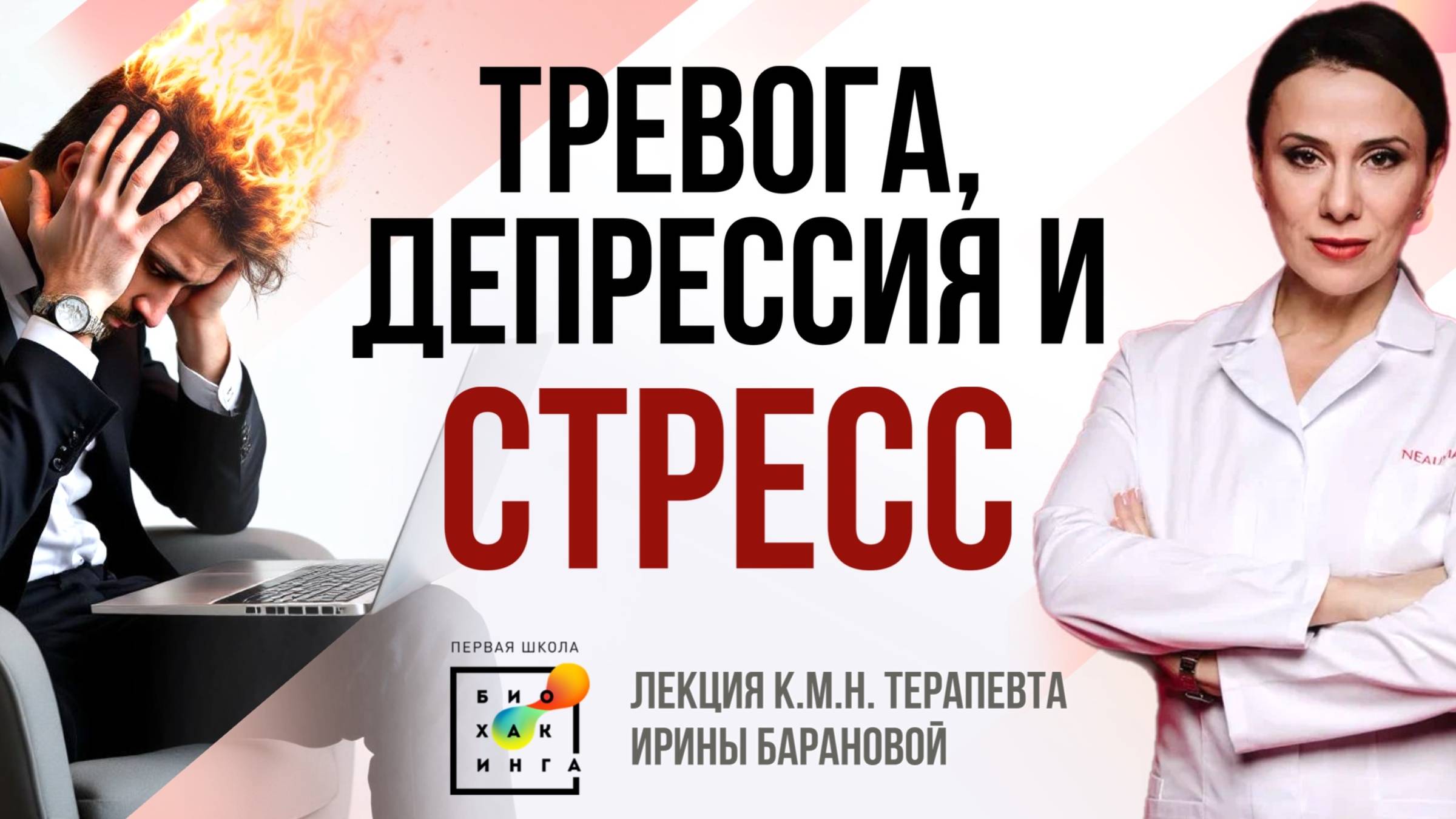 Бессонница, ПАНИКА, тревога и депрессия: как себе ПОМОЧЬ? #пшб #иринабаранова