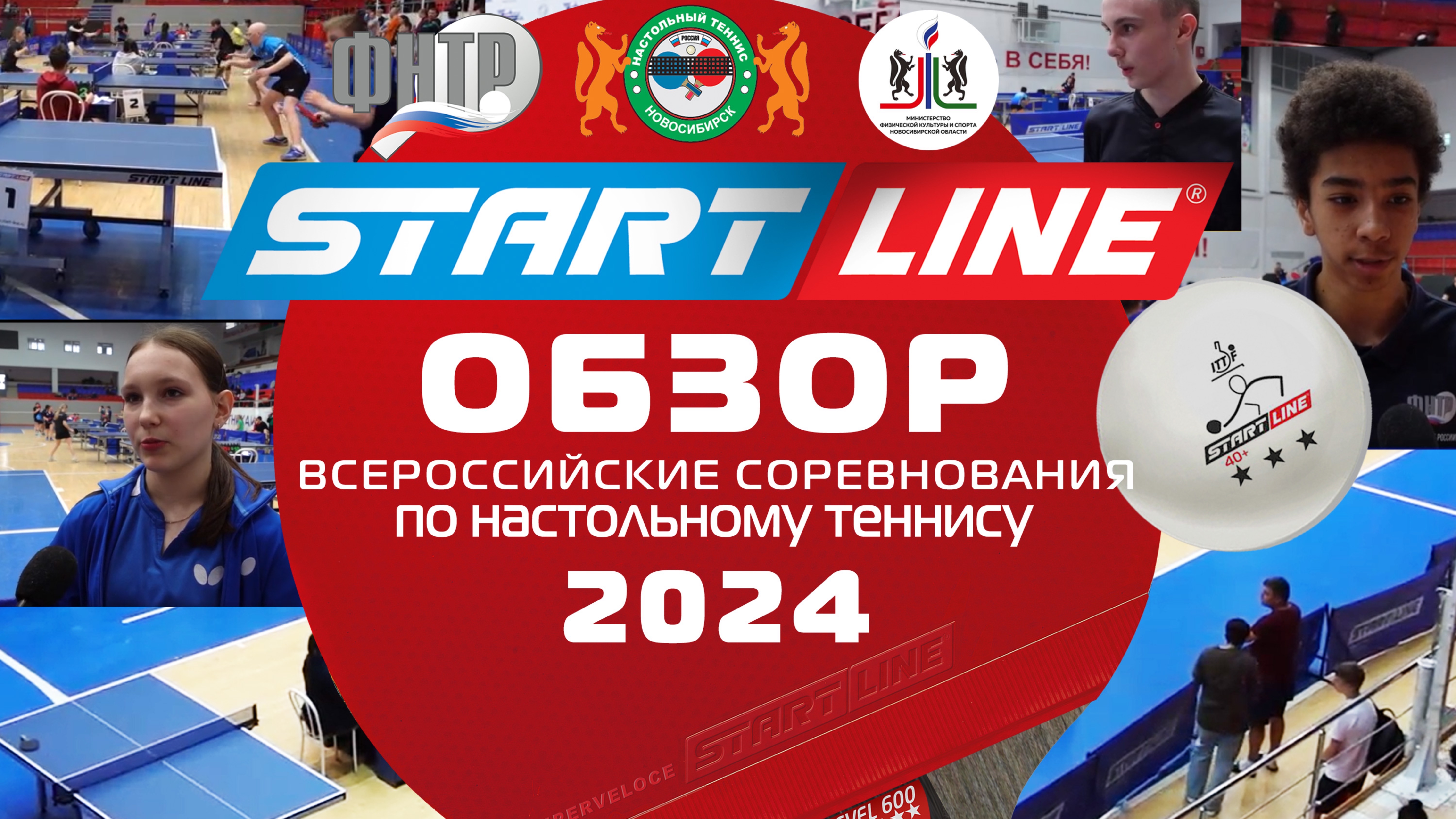 Всероссийские соревнования по настольному теннису 2024 / Итоговый обзор.
