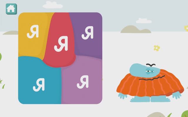 Алфавит для малышей. Буква Я. Учимся играя с Бодо Бородо.