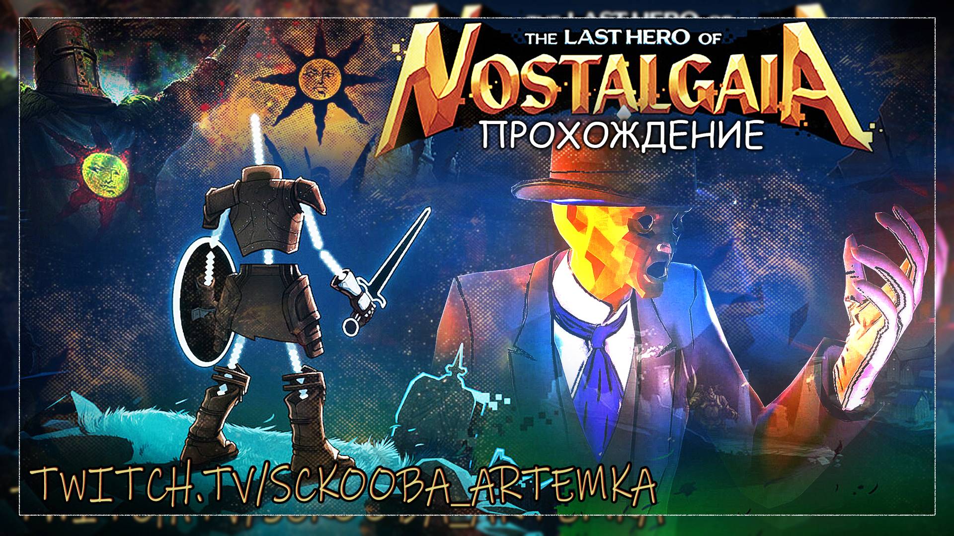 НИТИ СУДЬБЫ - ПИКСЕЛЬНЫЙ ДАРК СОУЛС | ЧАСТЬ #8 | THE LAST HERO OF NOSTALGAIA