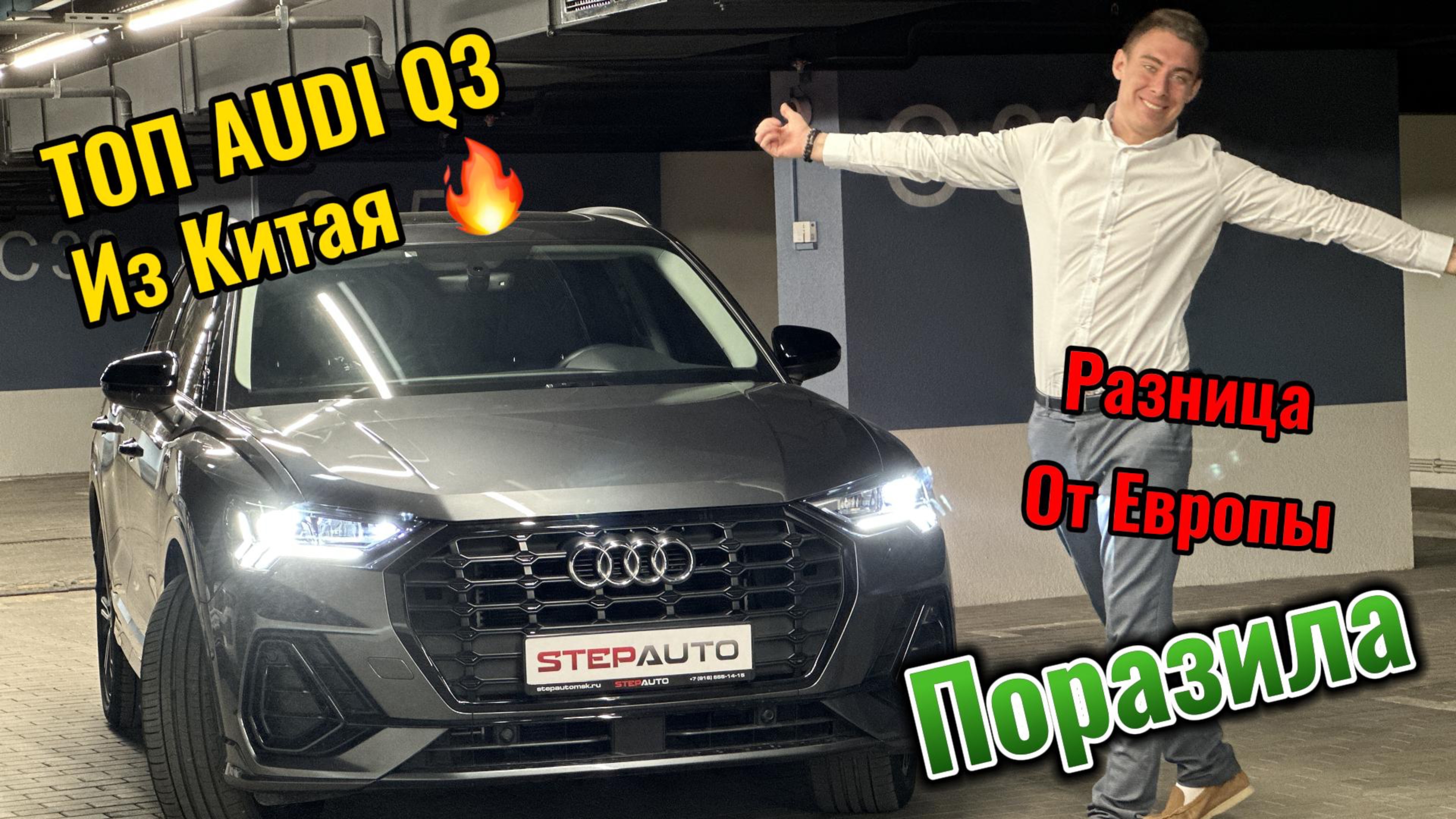 Обзор на AUDI Q3 из Китая! 2021 год! 2.0 40 TFSI, S-Line, Отличия, Комплектация! Лучшая цена!