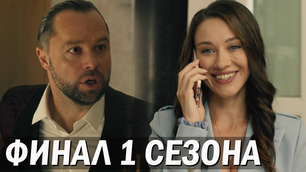 Универ Молодые 20 серия обзор