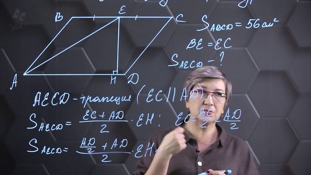 56. Площадь фигур. Практическая часть 3. 8 класс