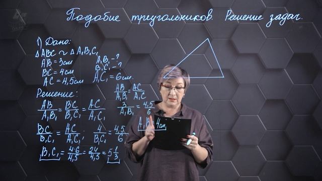 67. Подобие треугольников. Практическая часть 3. 9 класс