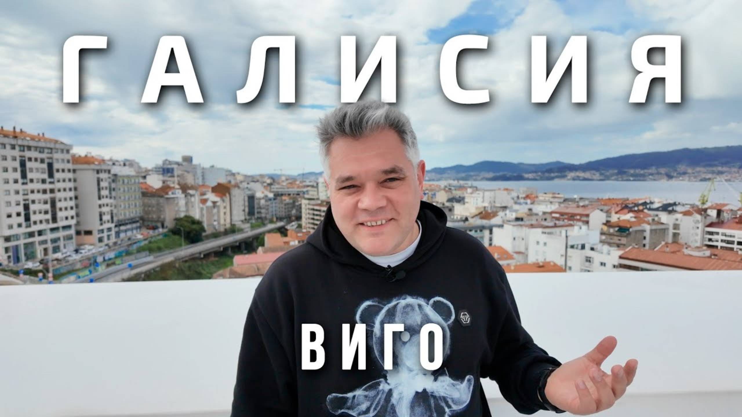 Виго - город на краю Испании. Путешествие по Галисии #1