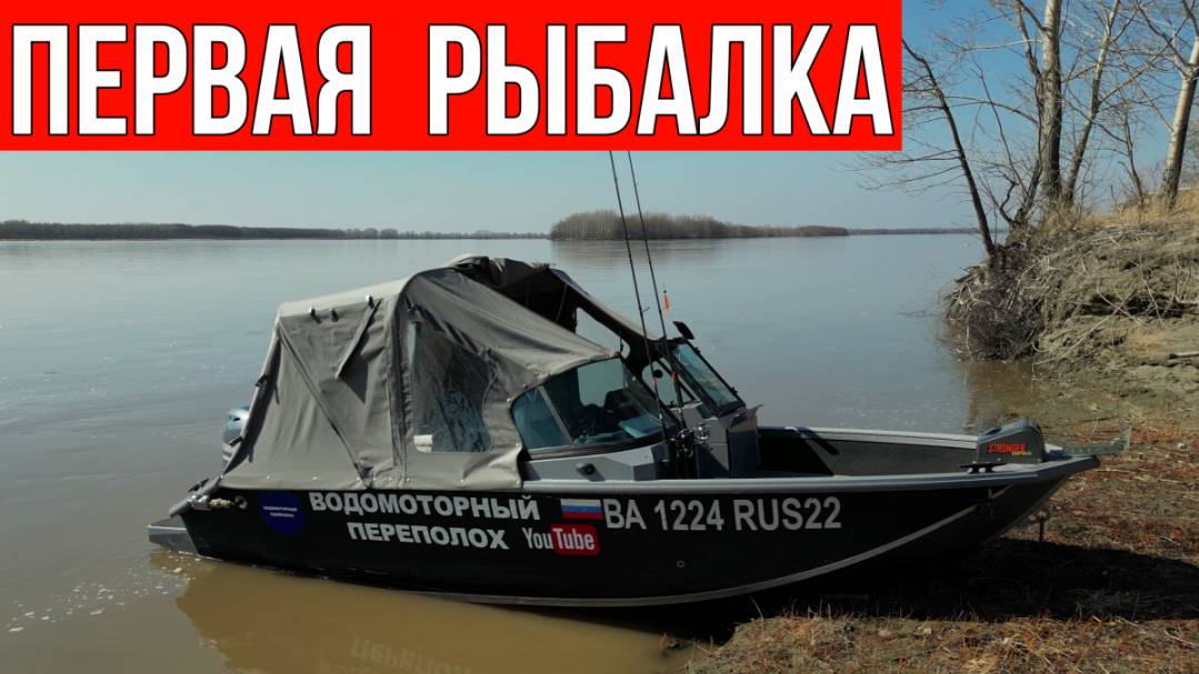 ПЕРВАЯ РЫБАЛКА на Алтае с ночёвкой! НОЧУЮ В ЛОДКЕ| Рыбалка на Волжанке 46 на Оби!