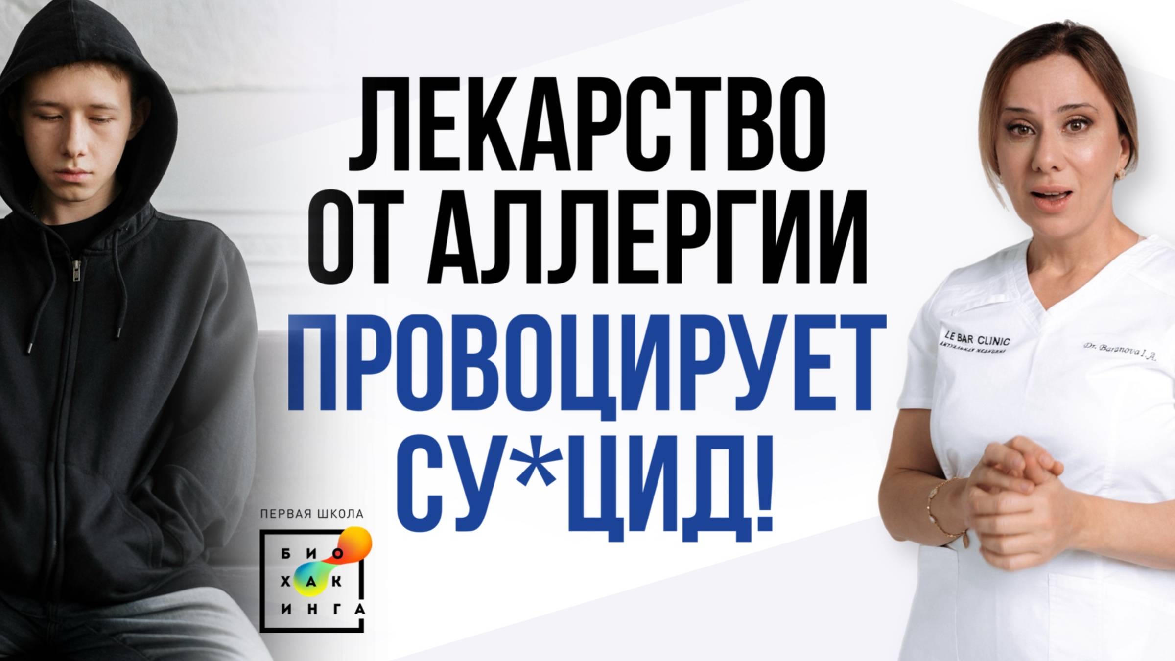 Депрессия и истерики у ДЕТЕЙ из-за лекарства от аллергии! #аллергия #пшб #иринабаранова
