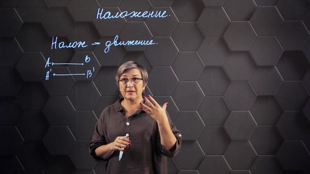 62. Наложение. 9 класс