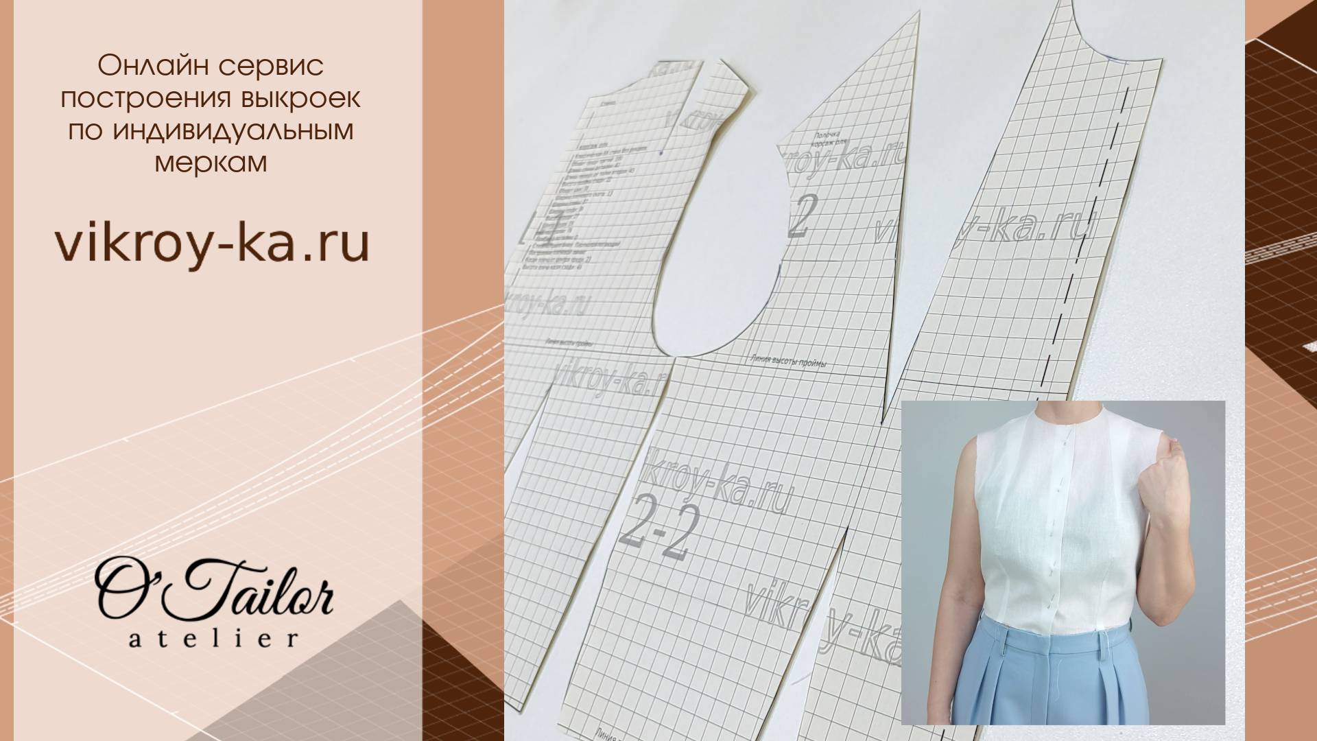 Как проверить себя при снятии мерок. Лучший вариант сшить макет и проверить расположение всех линий